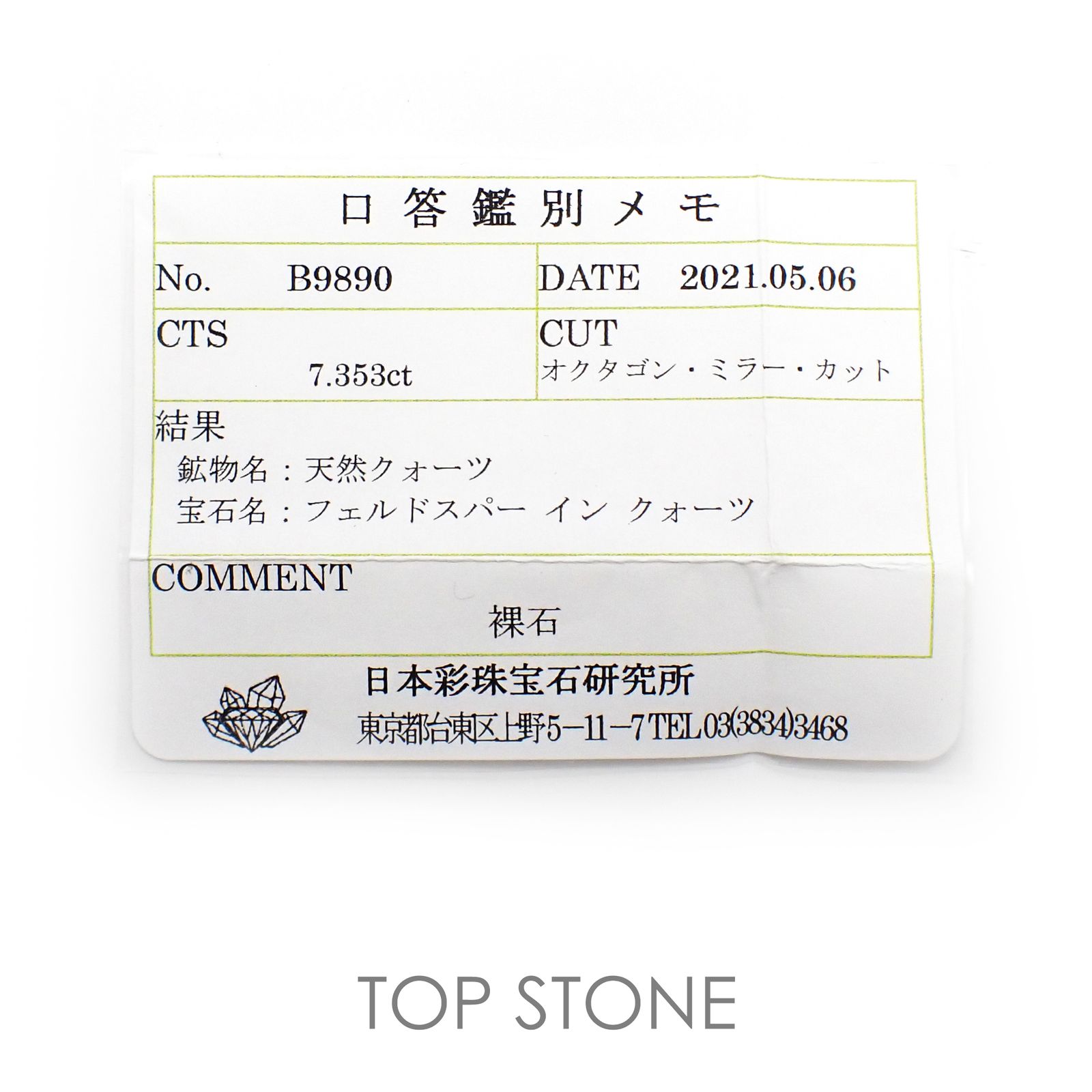 フェルドスパーインクォーツ(宝石名フェルドスパーインクォーツ) ブラジル産 7.353ct ソ付(彩珠)[210611222]12.8×12.7mm前後