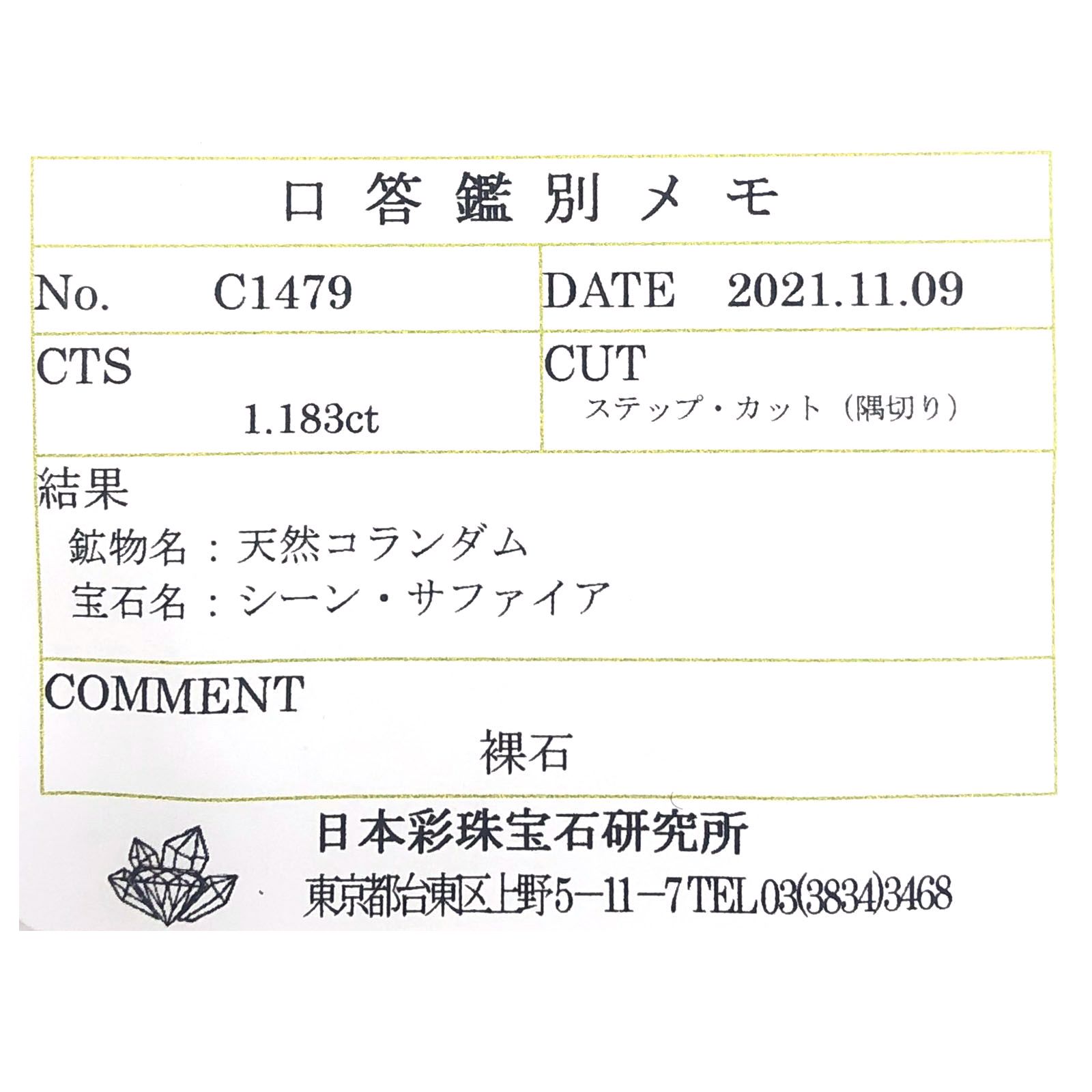ゴールドシーンサファイア 非加熱(宝石名シーン・サファイア)ケニア産 1.183ct ソ付(彩珠)[231023911]6.6x4.9mm前後