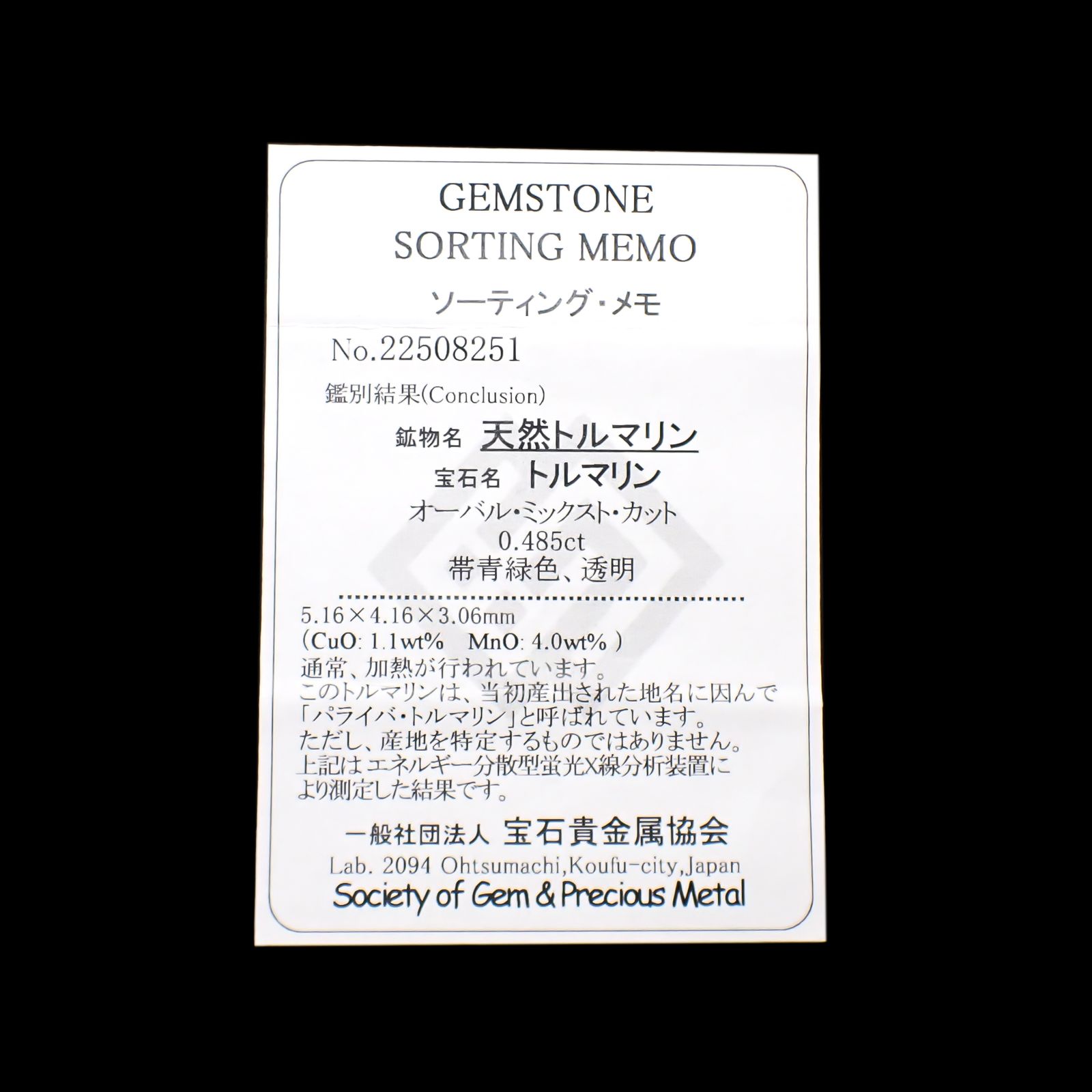 パライバトルマリン(宝石名トルマリン/別名パライバ・トルマリン)ブラジル・キントス鉱山産 0.485ct ソ付(宝貴協)[240928717]5.16x4.16mm前後