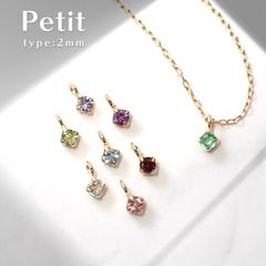 ◇K18 Petit（プティ）◇ 誕生石 | 選べる一粒石ジュエリー 2mmタイプ [チャーム/ペンダントトップ※チェーン別売り]
