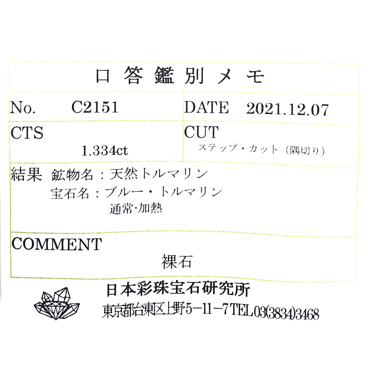ブルートルマリン(宝石名ブルー・トルマリン) ナイジェリア/ブラジル産 1.334ct ソ付(彩珠)[211013589]7.3×5.8mm前後
