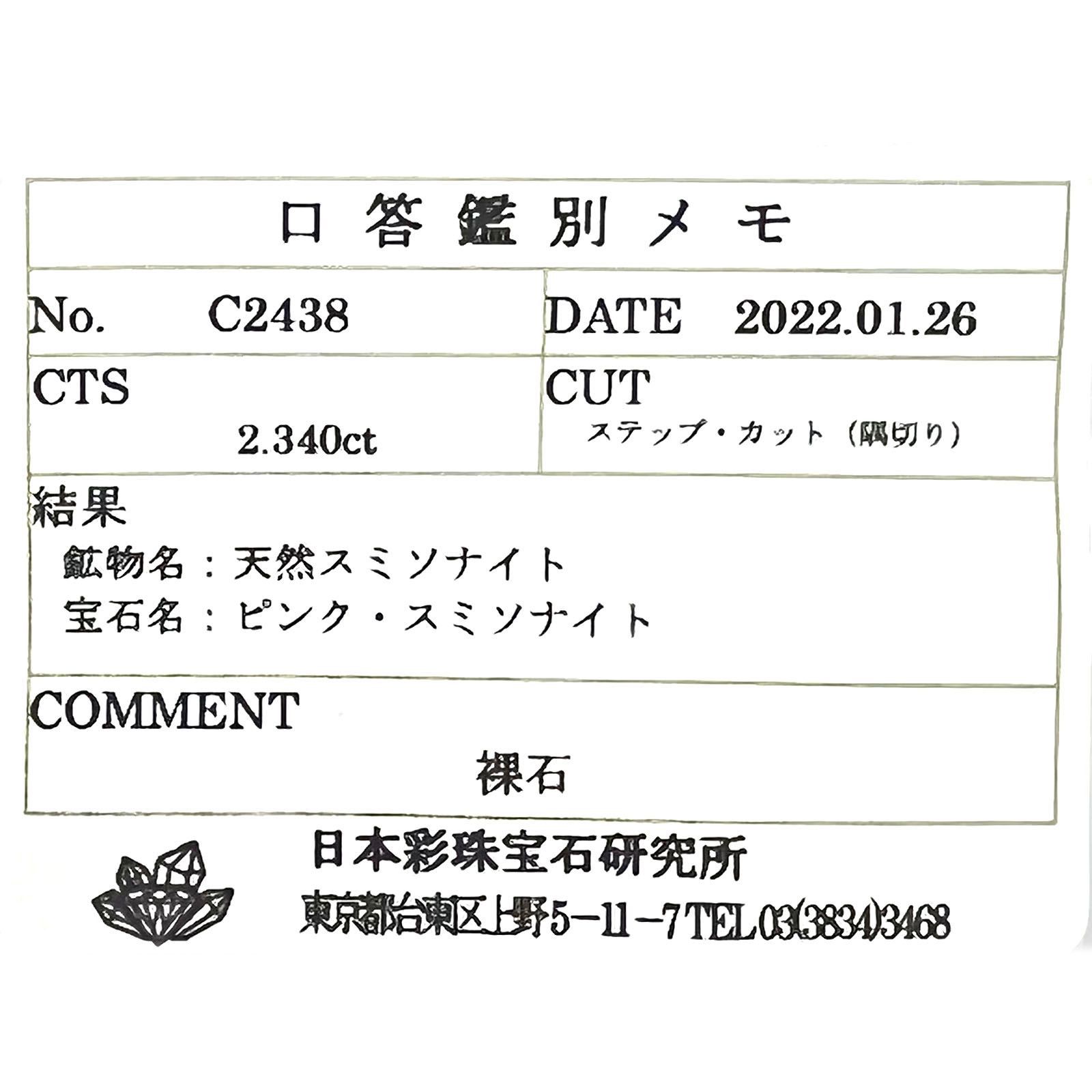 ピンクスミソナイト(宝石名ピンク・スミソナイト) メキシコ産 2.340ct ソ付(彩珠)[210711449]7.4×6.5mm前後