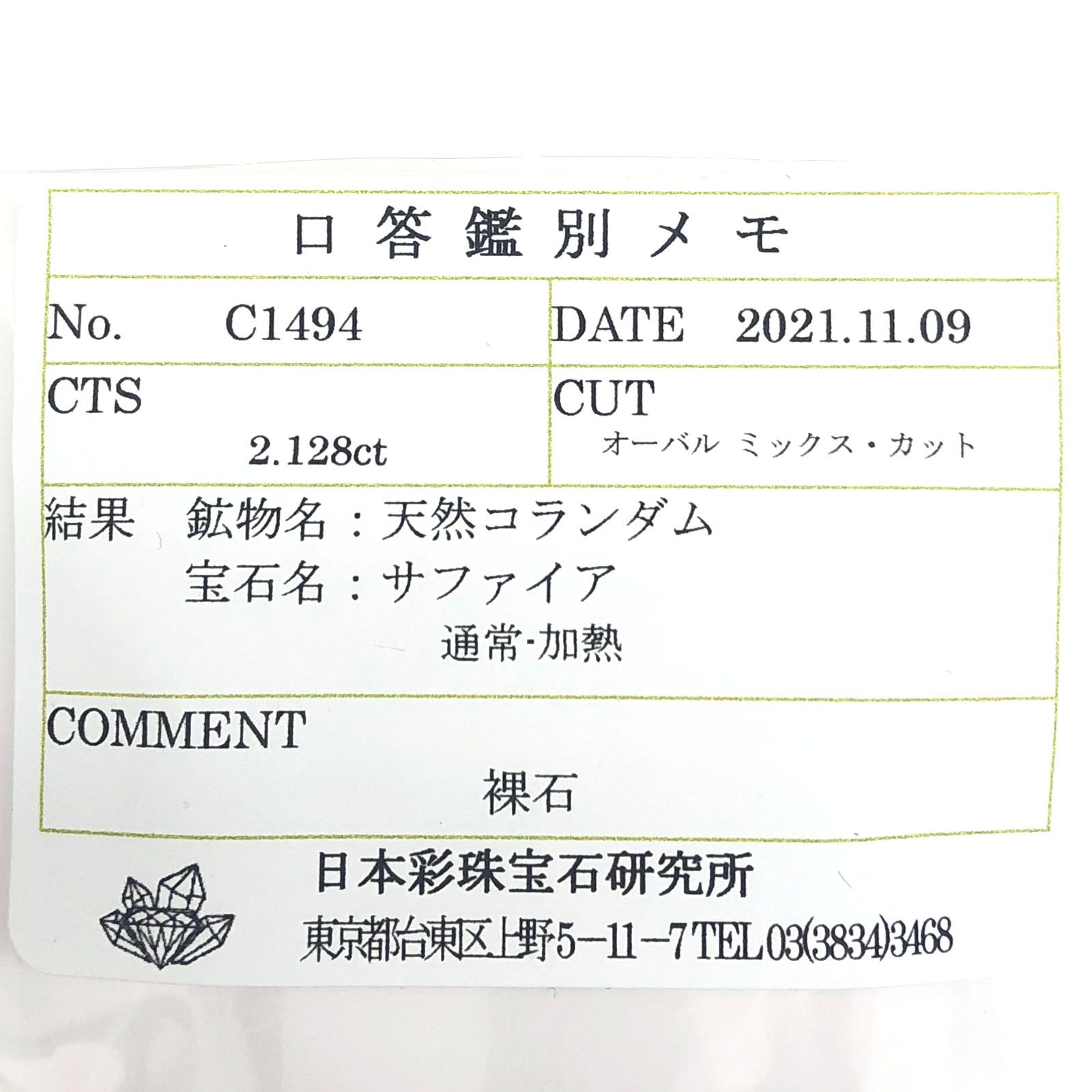 バイカラーサファイア(宝石名サファイア) マダガスカル/スリランカ産 2.128ct ソ付(彩珠)[210912477]8.9×6.9mm前後