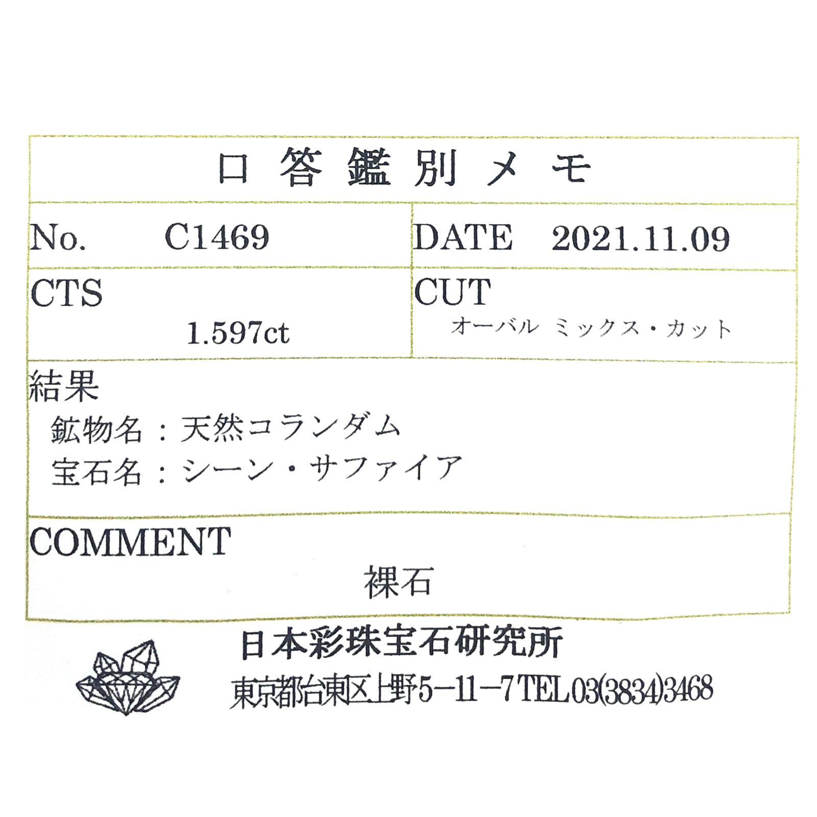 ゴールドシーンサファイア 非加熱(宝石名シーン・サファイア) ケニア産 ソ付(彩珠) 1.597ct / 7.6x6.2mm前後 [210712080]