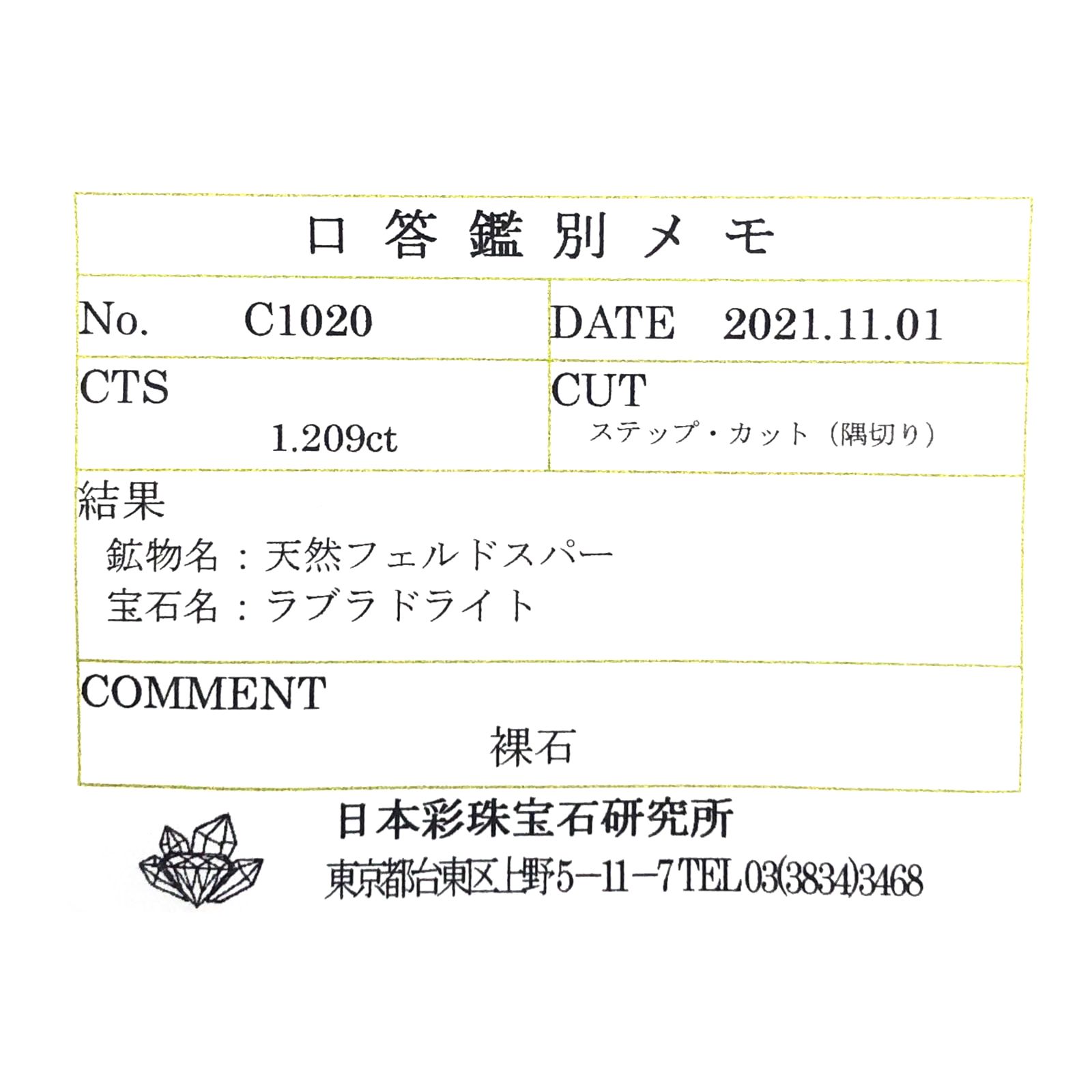 レインボームーンストーン(宝石名ラブラドライト) マダガスカル産 ソ付(彩珠) 1.209ct / 6.9x6.2mm前後 [251210401]