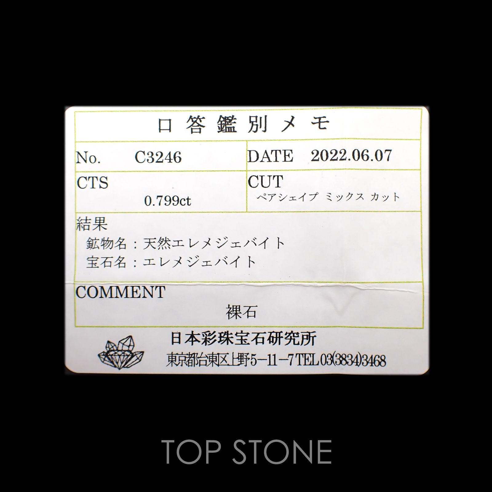 ジェレメジェバイト(宝石名エレメジェバイト)ナミビア産 0.799ct ソ付(彩珠)[220616454]8.3x5.1mm前後