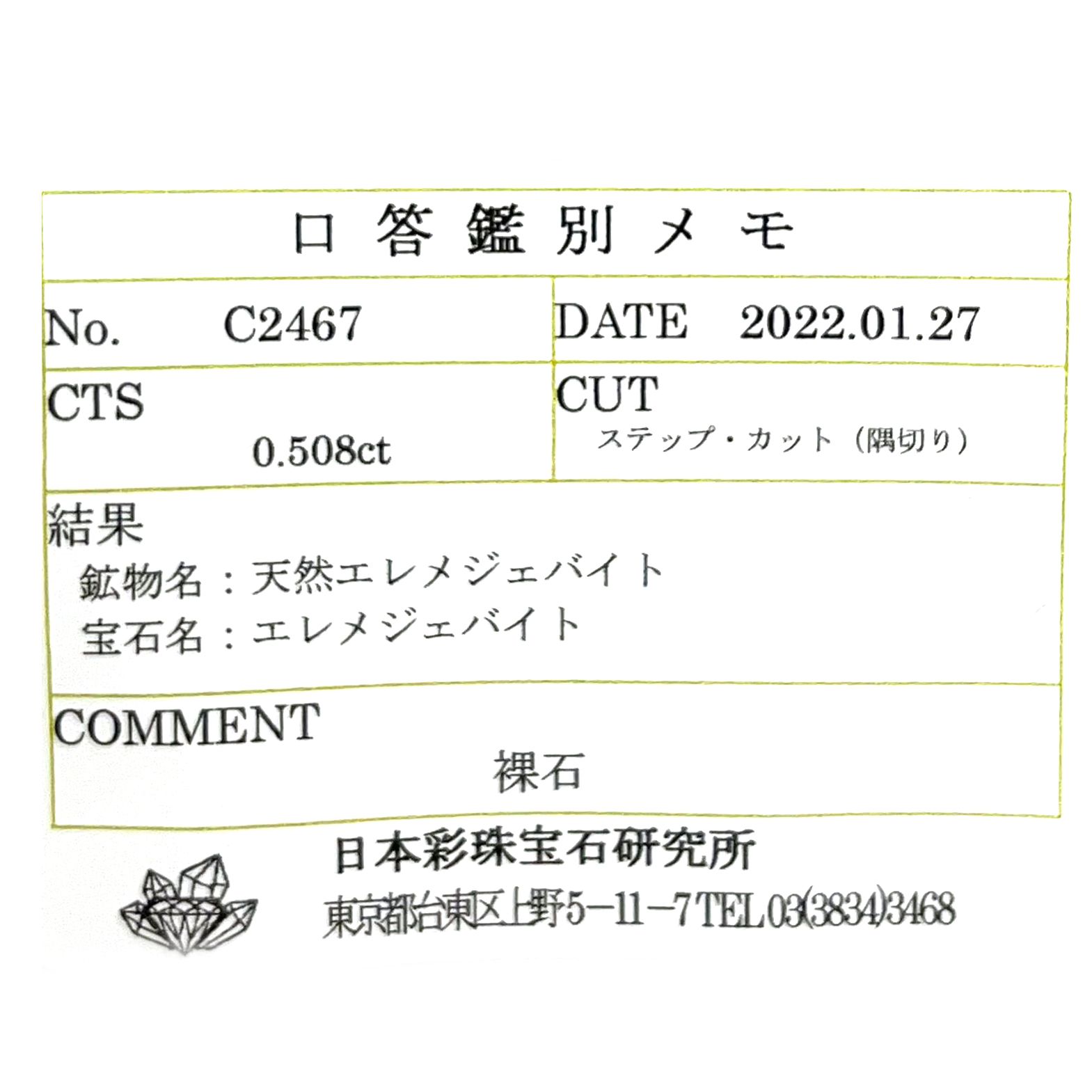ジェレメジェバイト(宝石名エレメジェバイト)ナミビア産 0.508ct ソ付(彩珠)[220717078]4.6x4.3mm前後