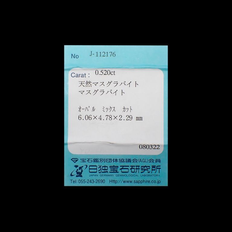 イリデッセンス マスグラバイト(宝石名マスグラバイト)ミャンマー産 0.52ct ソ付(日独)[230320821]6.06x4.78mm前後