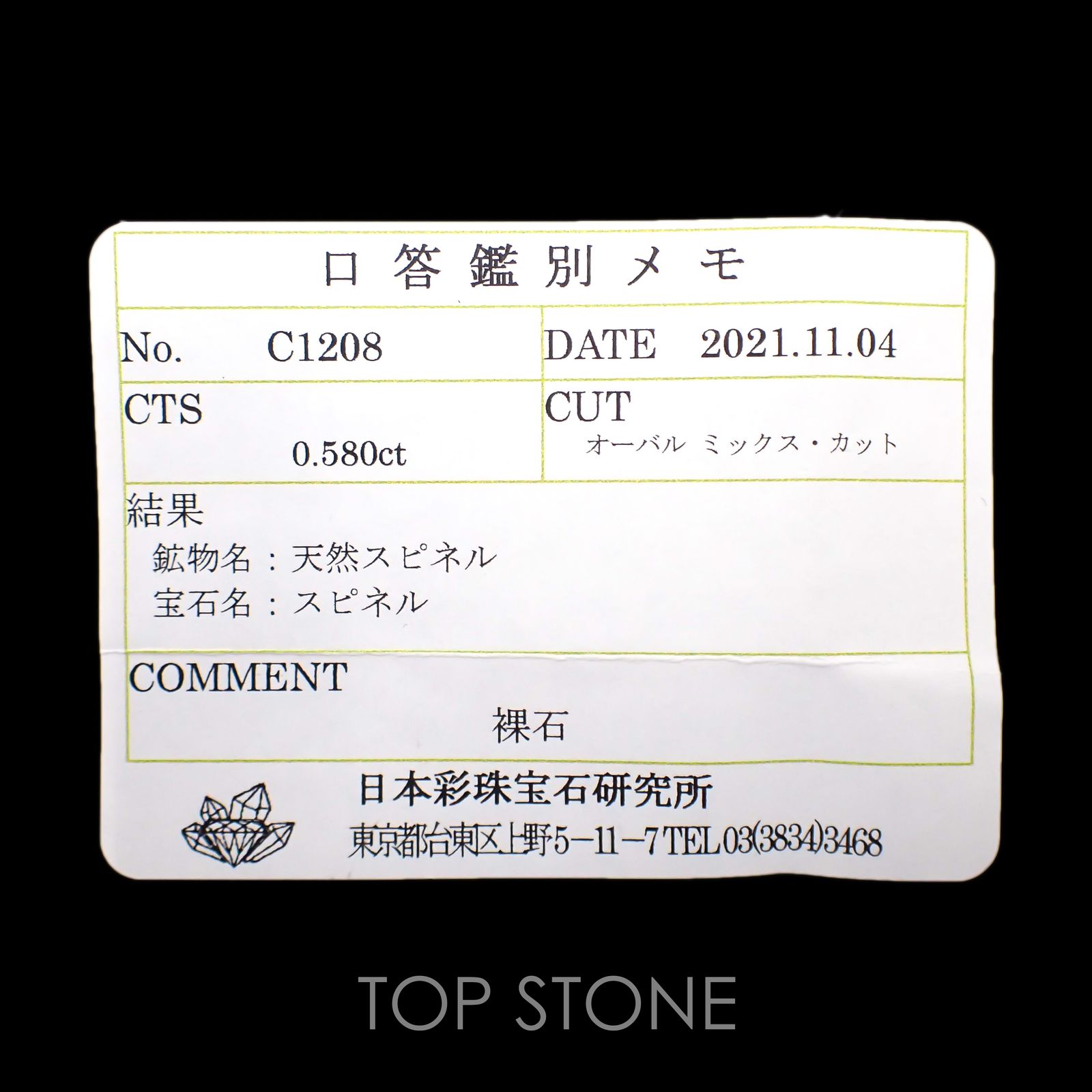 プラチナスピネル(宝石名スピネル) ビルマ産 0.580ct ソ付(彩珠)[210812844]6.3×4.3mm前後