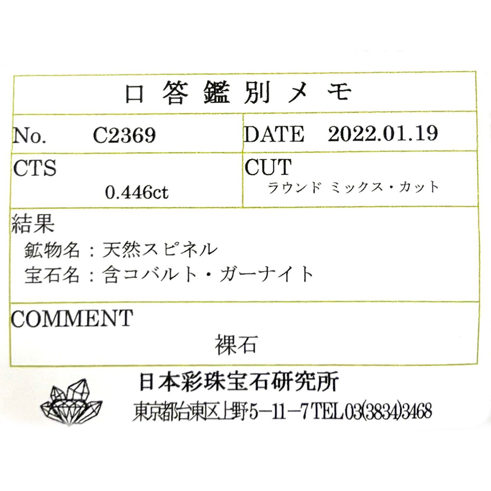ガーナイト(宝石名 含コバルト・ガーナイト) ナイジェリア産 0.446ct ソ付(彩珠)[210812215]4.2×4.2mm前後