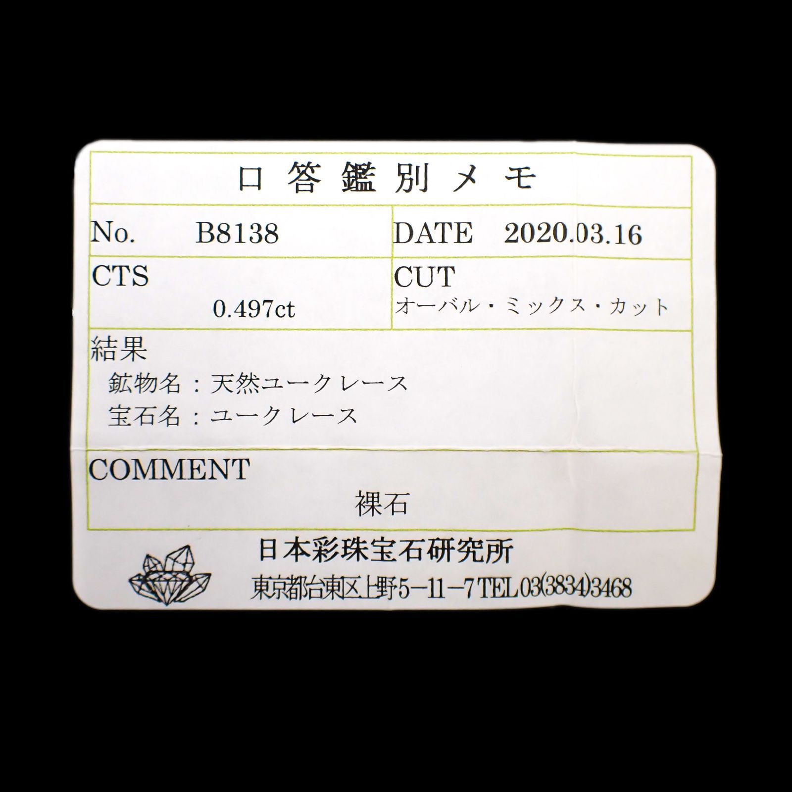 ユークレース(宝石名ユークレース) ブラジル産 0.497ct ソ付(彩珠)[20052396]5.9×4.4mm前後