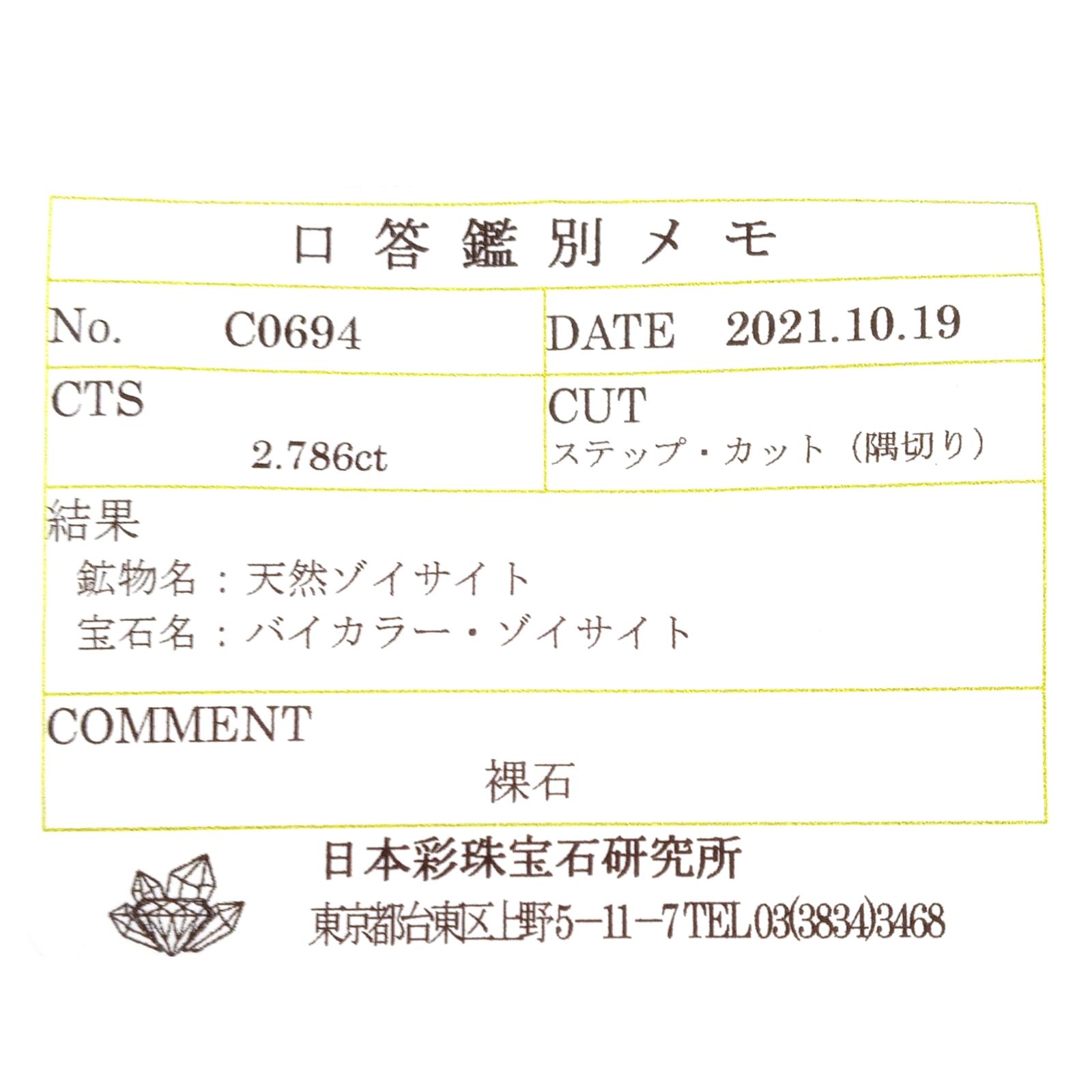 バイカラータンザナイト(宝石名バイカラー・ゾイサイト) タンザニア産 ソ付(彩珠) 2.786ct / 8.6x5.9mm前後 [210711662]