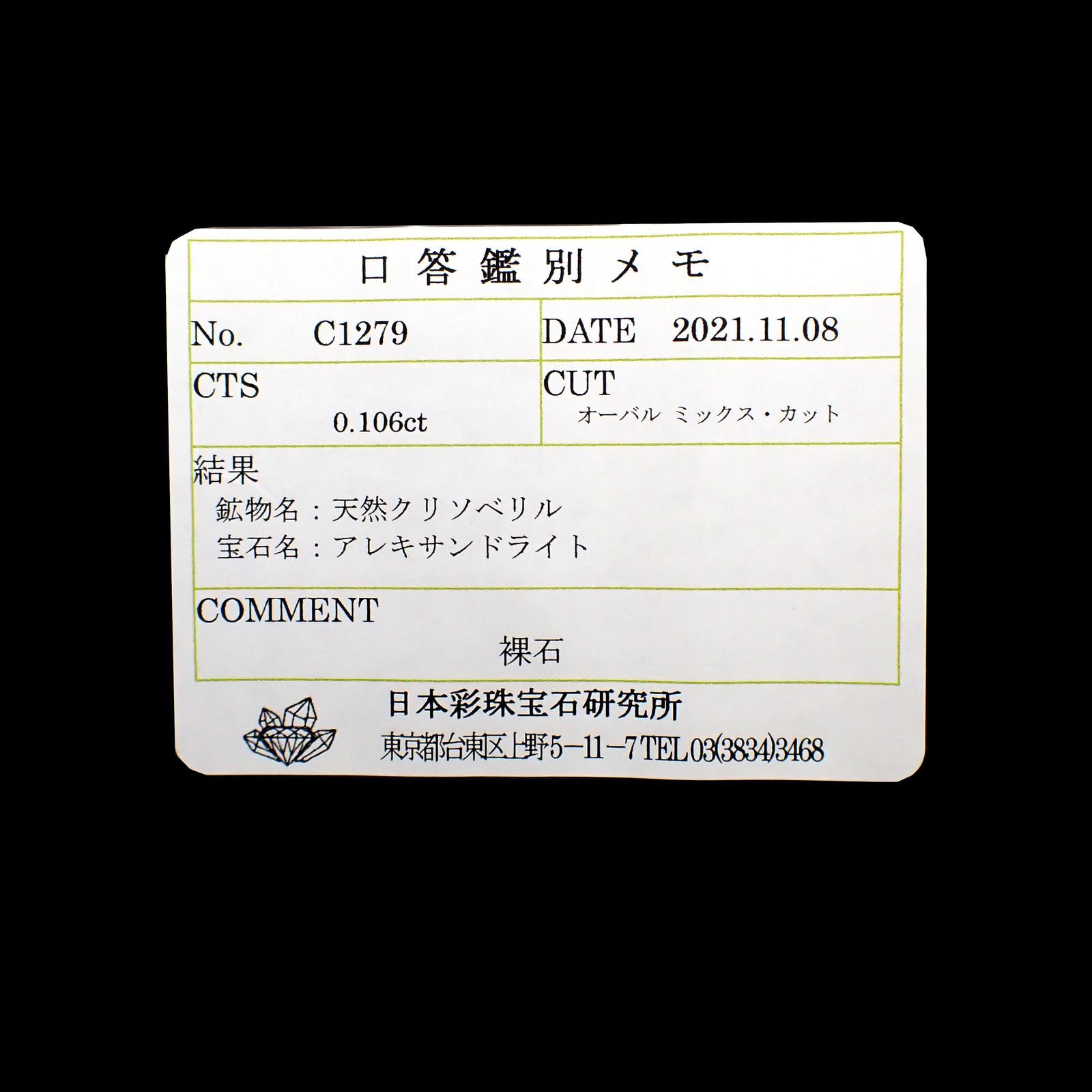 アレキサンドライト(宝石名アレキサンドライト)ブラジル産/EmeraldMains社製 0.106ct ソ付(彩珠)[220113810]3.5x2.5mm前後