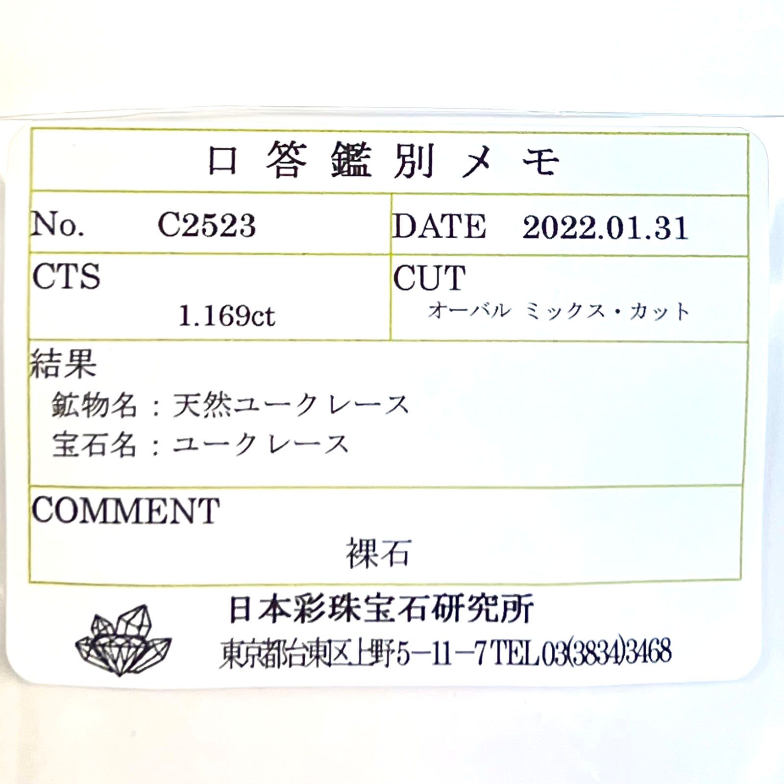 ユークレース(宝石名ユークレース) ブラジル産 1.169ct ソ付(彩珠)[20084557]7.8×5.7mm前後