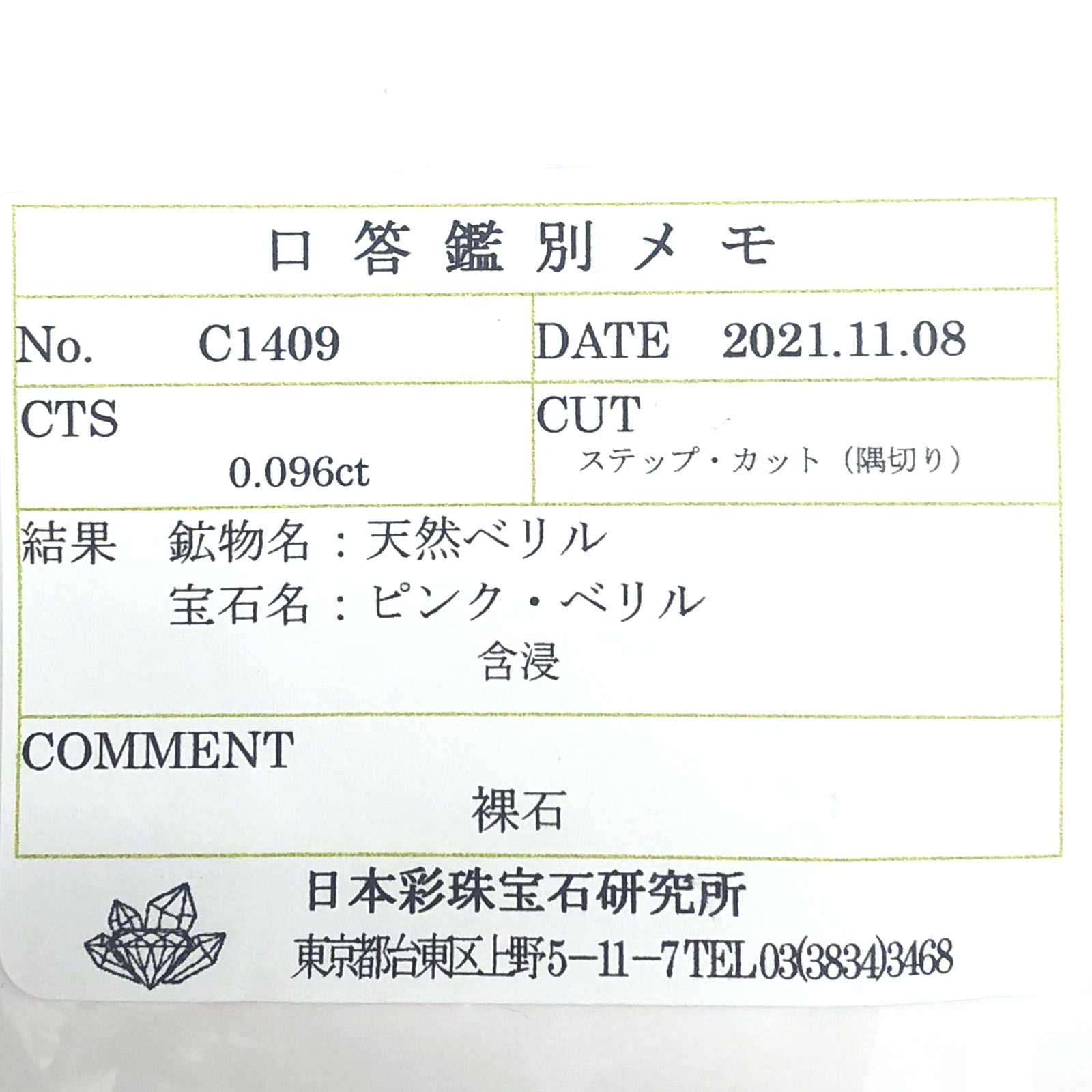 ピンクベリル(宝石名ピンク・ベリル) アメリカ・ユタ州産 0.096ct ソ付(彩珠)[210712052]2.8×2.7mm前後