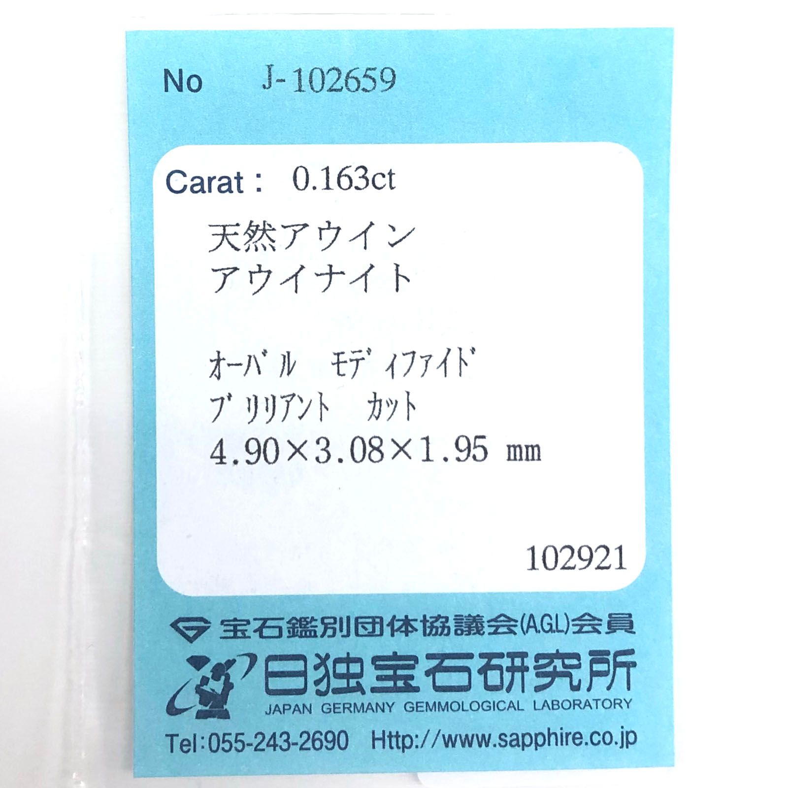 アウイナイト フルオレッセンス(宝石名アウイナイト) ドイツ産 0.163ct ソ付(日独)[210711624]5×3mm前後