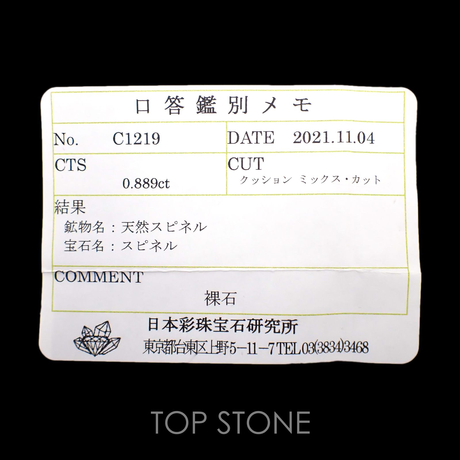 プラチナスピネル(宝石名スピネル) ビルマ産 0.889ct ソ付(彩珠)[210912851]5.5×5.4mm前後