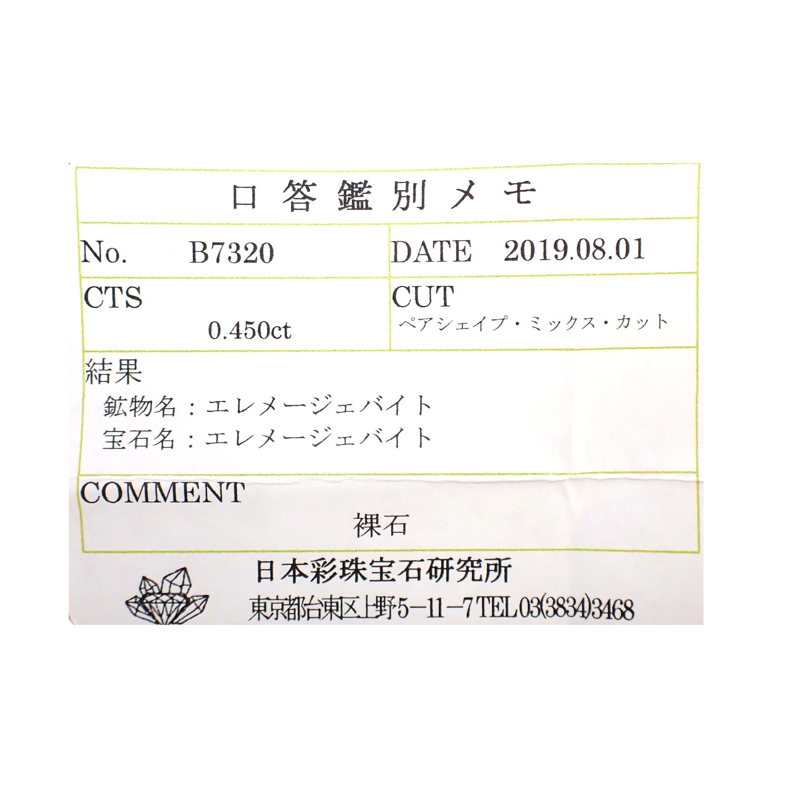 ジェレメジェバイト(宝石名エレメージェバイト)ナミビア産 0.450ct ソ付(彩珠)[230823133]6.4x4mm前後