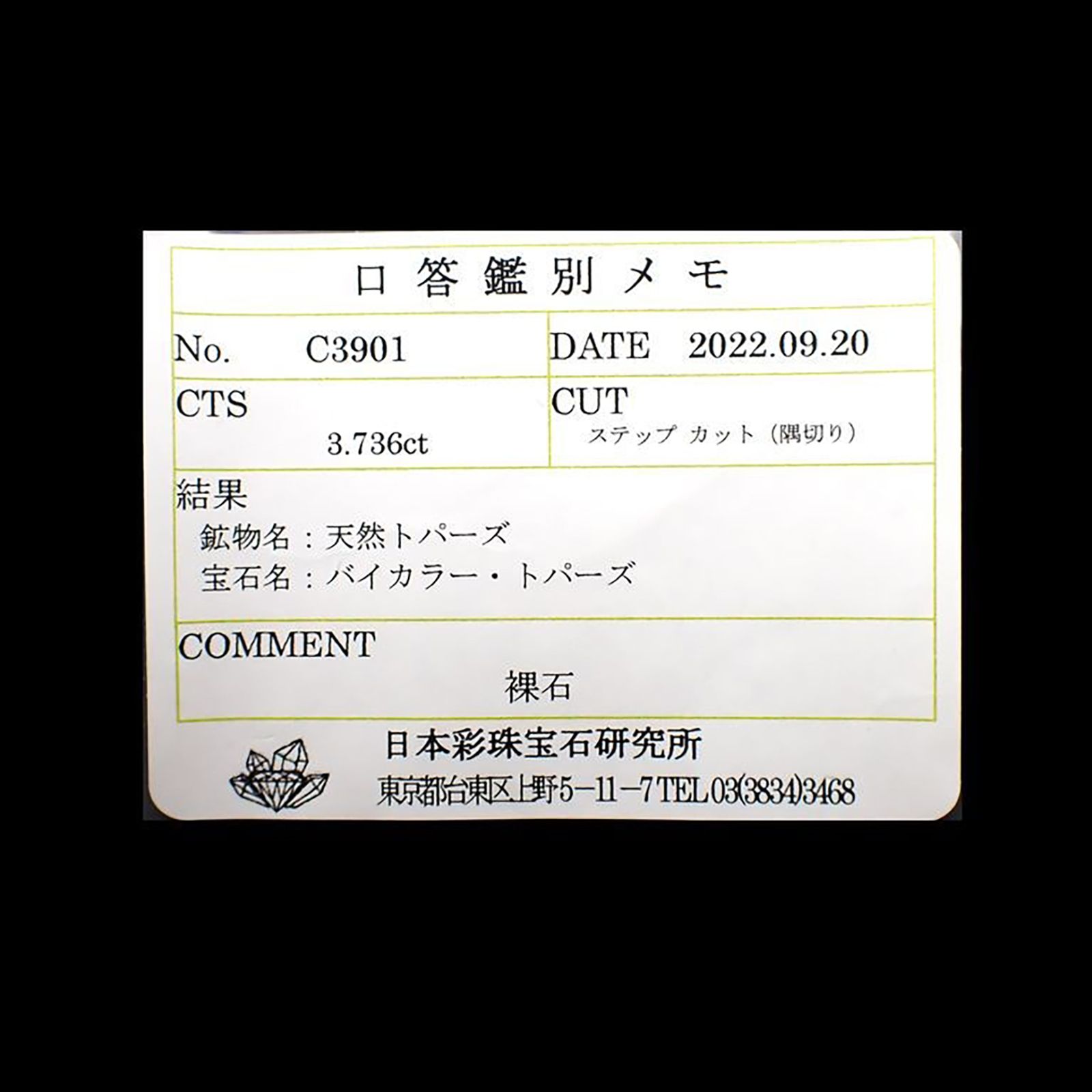 バイカラートパーズ(宝石名バイカラー・トパーズ)ウクライナ産 ソ付(彩珠) 3.736ct / 10.7x6.5mm前後 [221018471]
