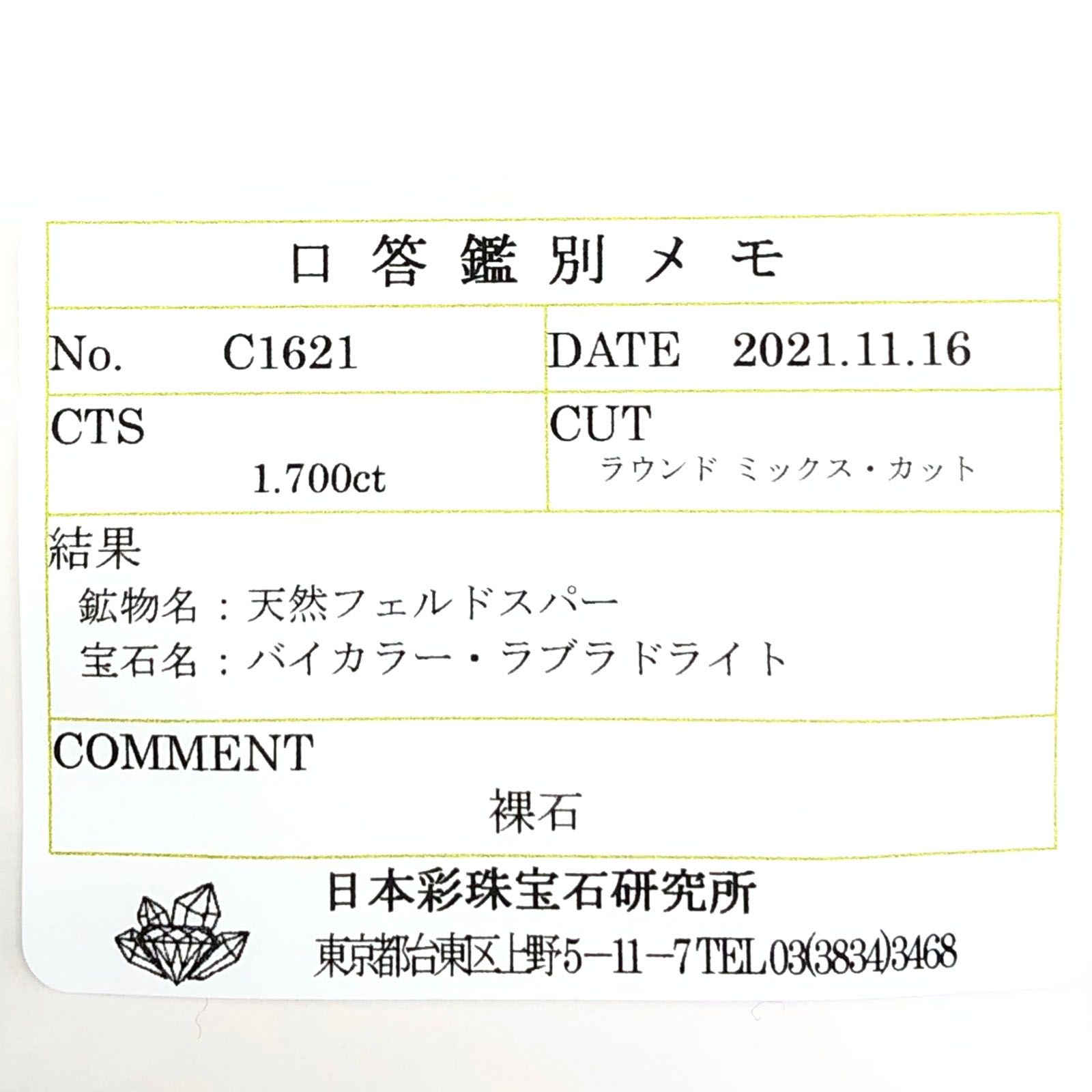 バイカラーオレゴンサンストーン(宝石名バイカラー・ラブラドライト) アメリカ・オレゴン州産ス 1.700ct ソ付(彩珠)[210410538]8×7.9mm前後