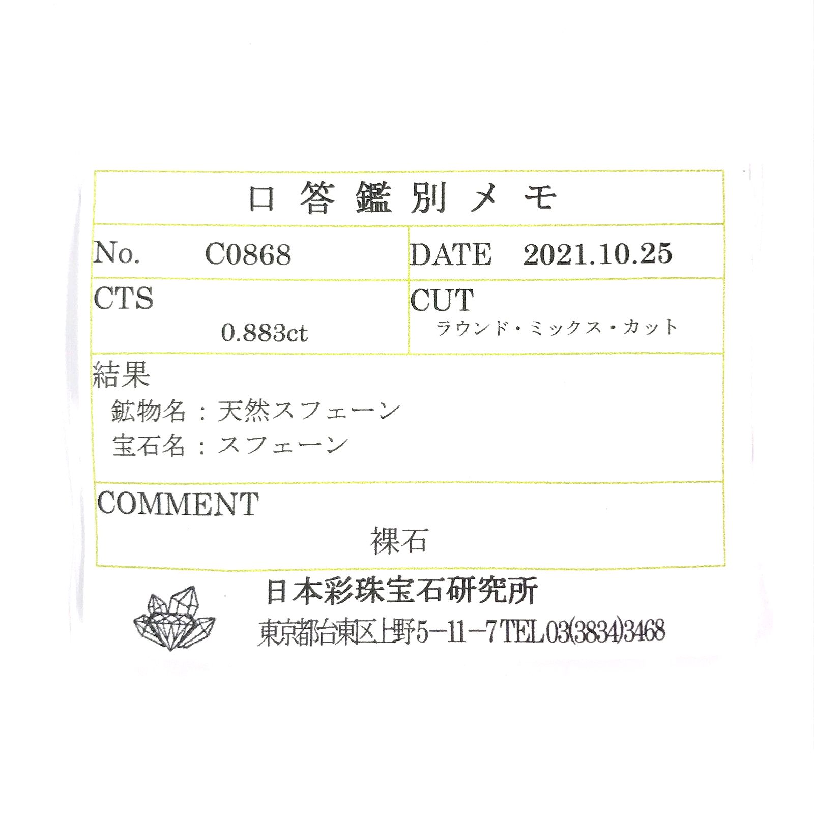 スフェーン(宝石名スフェーン)マダガスカル産 0.883ct ソ付(彩珠)[230522232]5.9x5.9mm前後