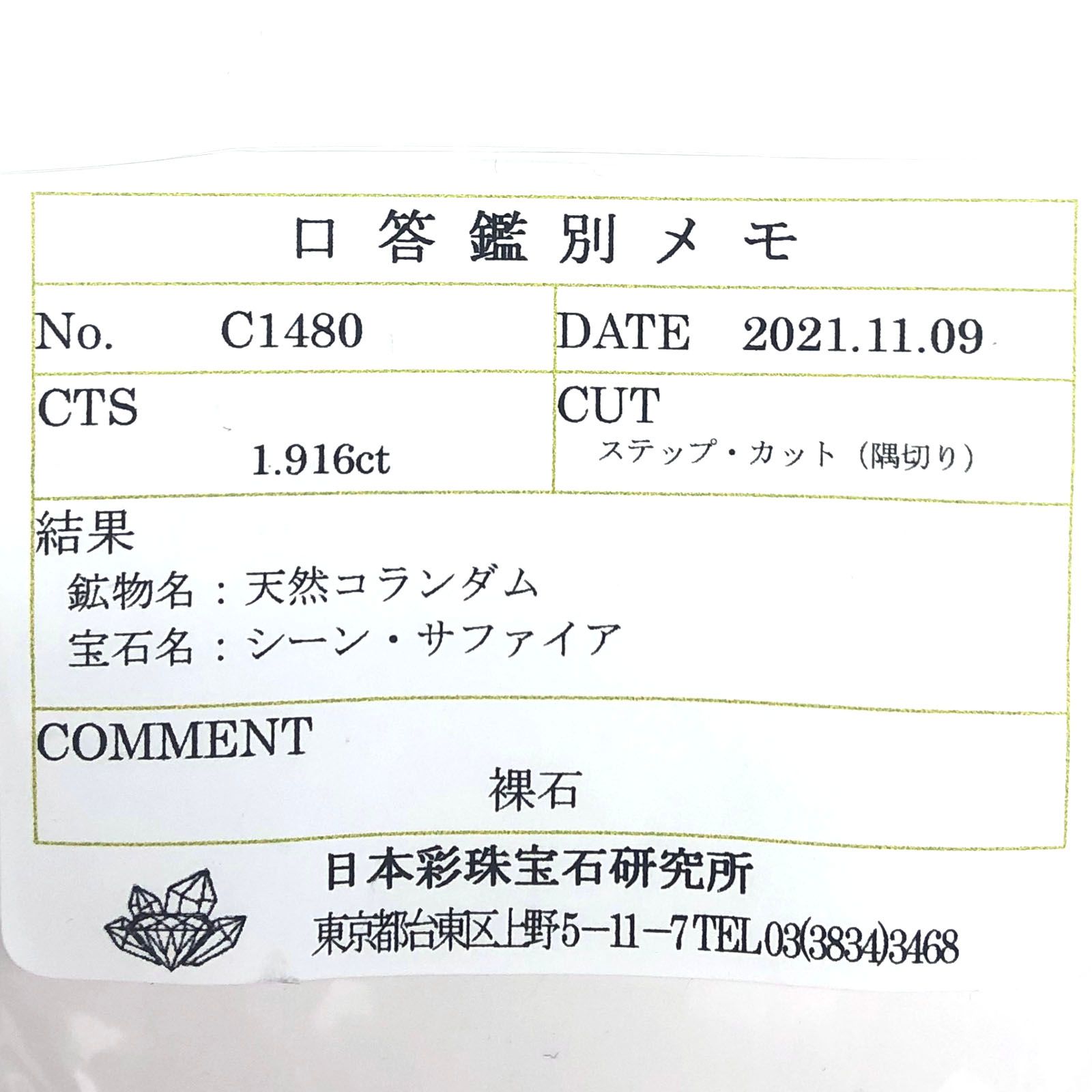 ゴールドシーンサファイア 非加熱(宝石名シーン・サファイア) ケニア産 1.916ct ソ付(彩珠)[210310351]8.9×5mm前後