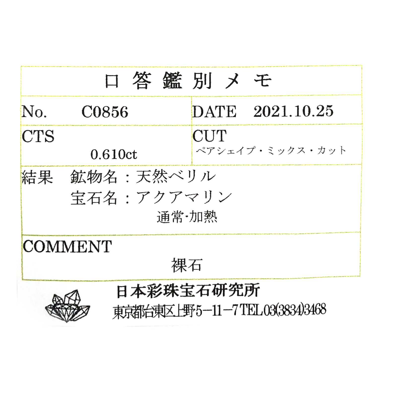 サンタマリアアクアマリン(宝石名アクアマリン) ブラジル産 0.610ct ソ付(彩珠)[210711896]7×5.1mm前後