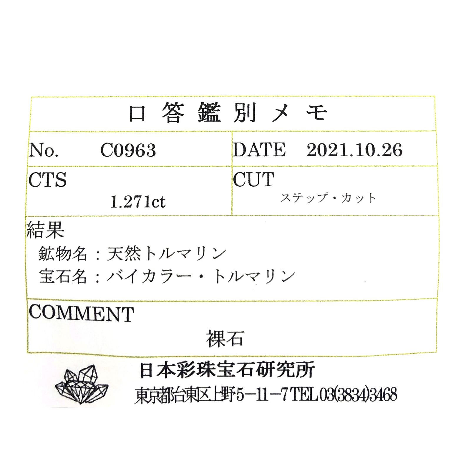 バイカラートルマリン(宝石名バイカラー・トルマリン) ブラジル産 1.271ct ソ付(彩珠)[210711603]8.4×4.2mm前後