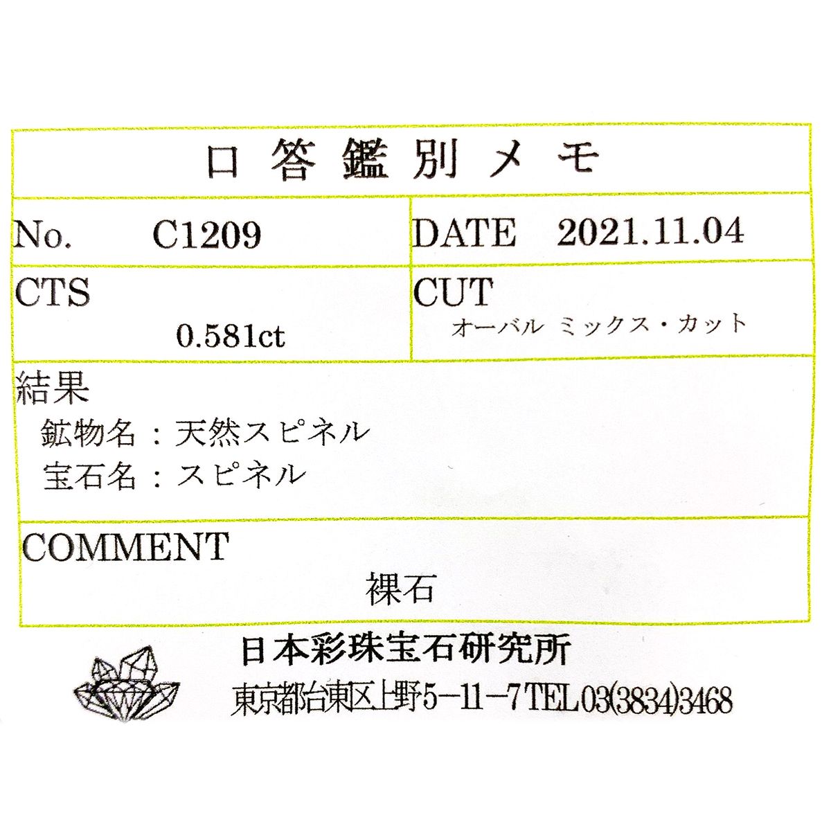 プラチナスピネル(宝石名スピネル) ビルマ産 0.581ct ソ付(彩珠)[250912850]6.6×4mm前後