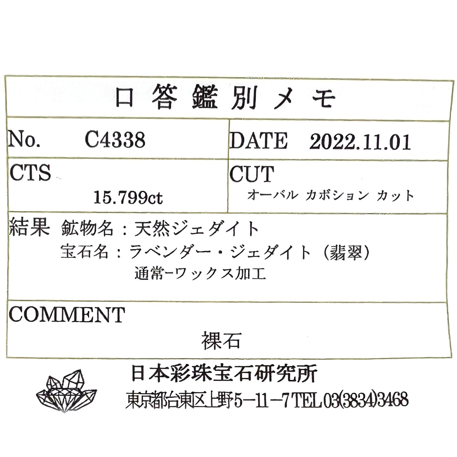 ラベンダー翡翠(宝石名ラベンダー・ジェダイト(翡翠))ビルマ産 15.799ct ソ付(彩珠)[221219584]16.9x14.1mm前後