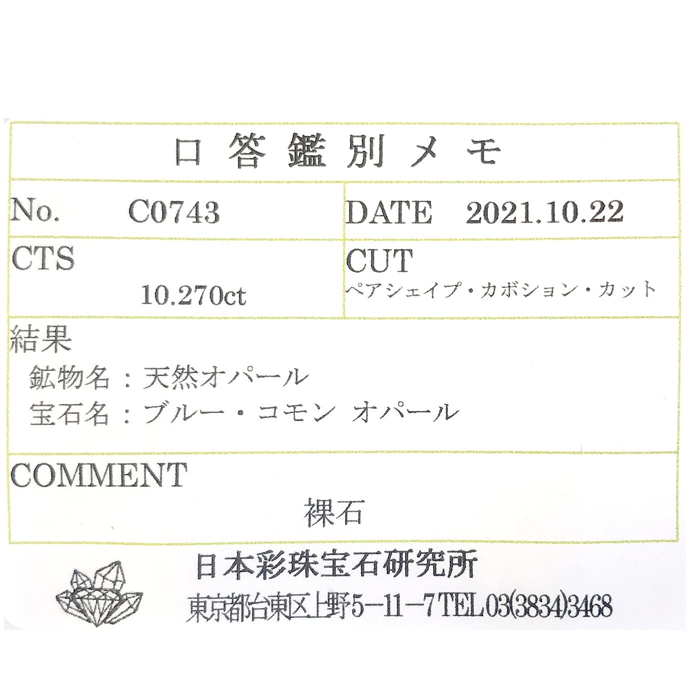 ブルーオパール(宝石名ブルー・コモン・オパール)ペルー産 10.270ct ソ付(彩珠)[231023987]17.4x12.5mm前後