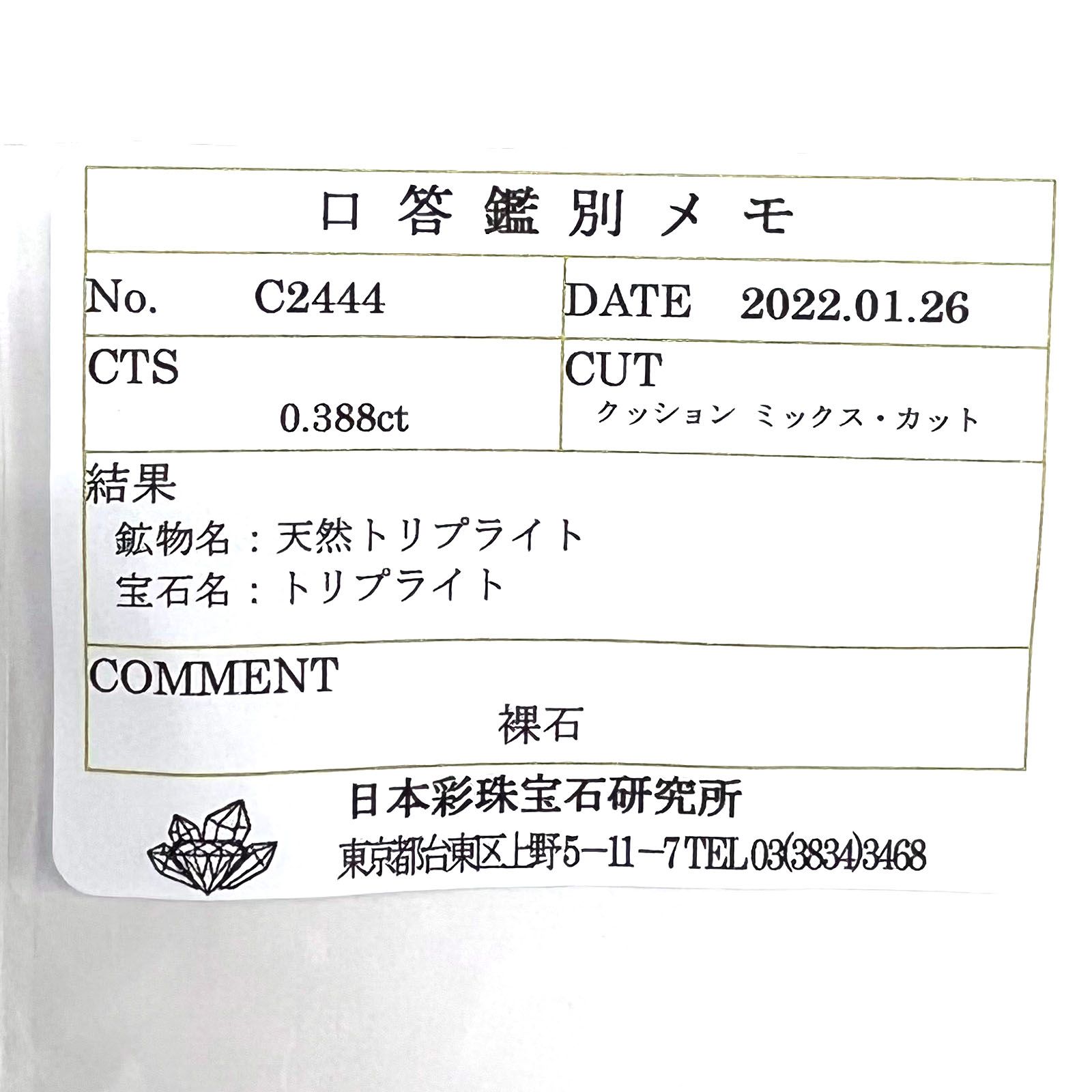 トリプライト(宝石名トリプライト) ブラジル産 0.388ct ソ付(彩珠)[210812529]4.1×4.1mm前後