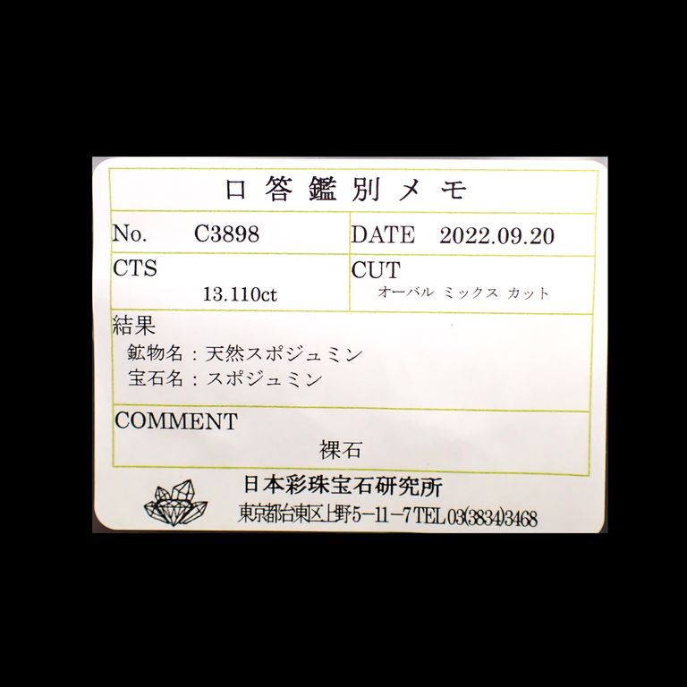 イエロースポジュミン フルオレッセンス(宝石名スポジュミン)アフガニスタン産 13.110ct ソ付[221018474]18.1x10.8mm前後