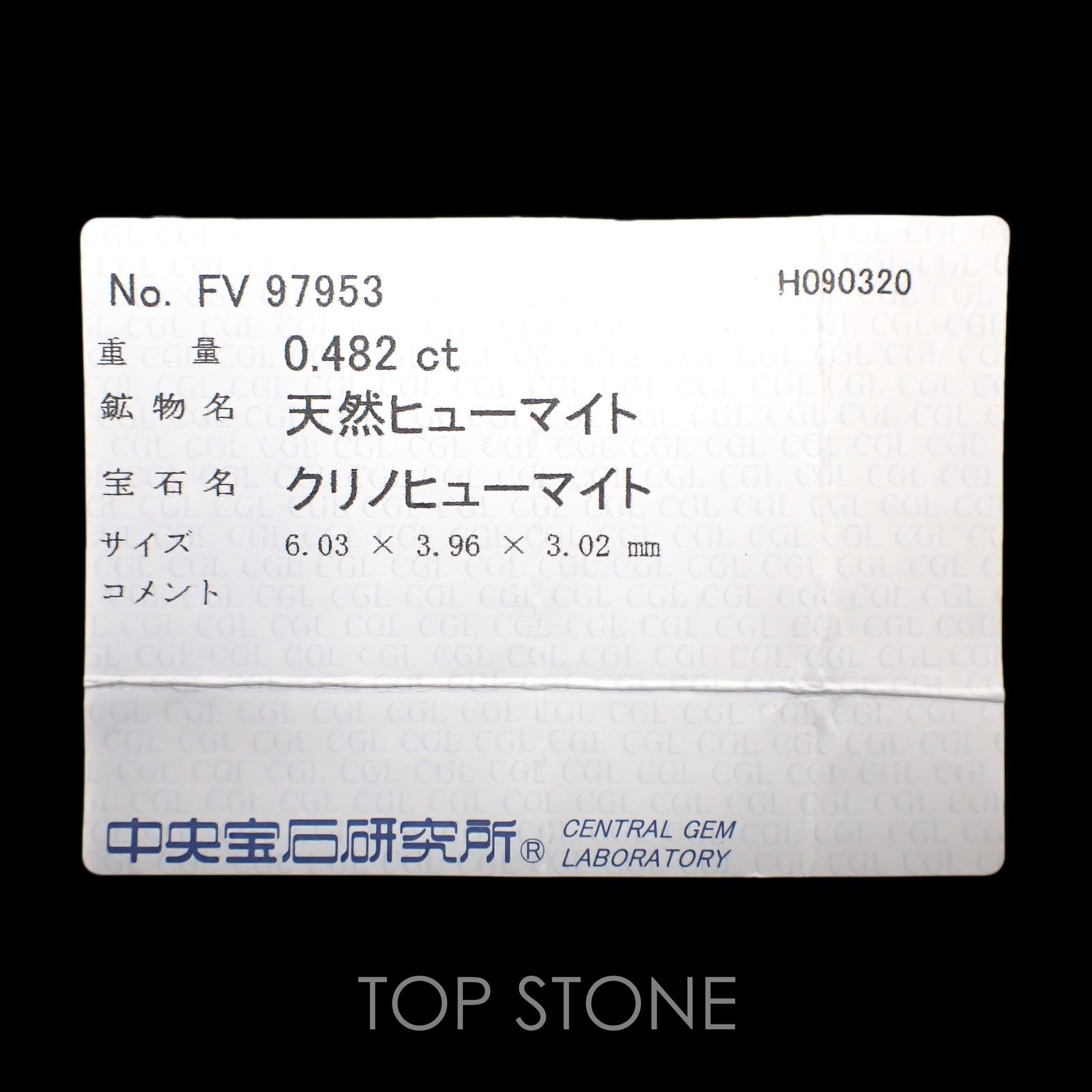 クリノヒューマイト(宝石名クリノヒューマイト) パキスタン産 0.482ct ソ付(CGL)[21019596]6×3.9mm前後
