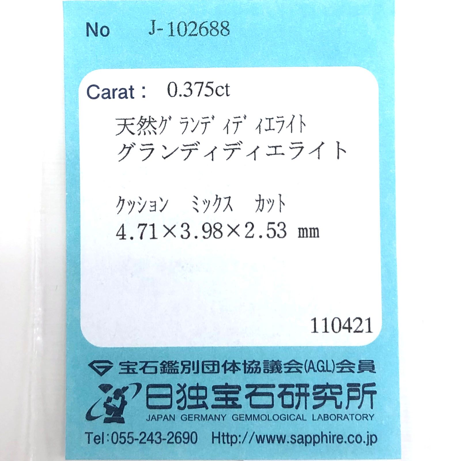 グランディディエライト(宝石名グランディディエライト) マダガスカル産 0.375ct ソ付(日独)[210711691]4.7×3.9mm前後