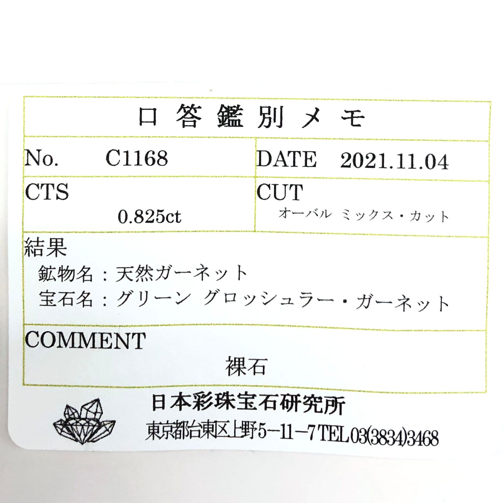 ツァボライト(宝石名グリーン グロッシュラー・ガーネット) タンザニア メレラニ鉱山産 0.825ct ソ付(彩珠)[20073748]6.9×5mm前後