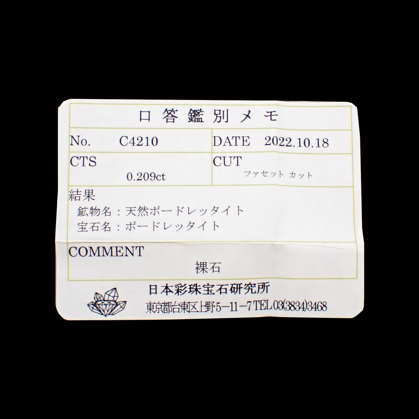 ◇カスタムカット◇ポードレッタイト(宝石名ポードレッタイト)ビルマ産 0.209ct ソ付(彩珠)[240628436]5.1x4.1mm前後