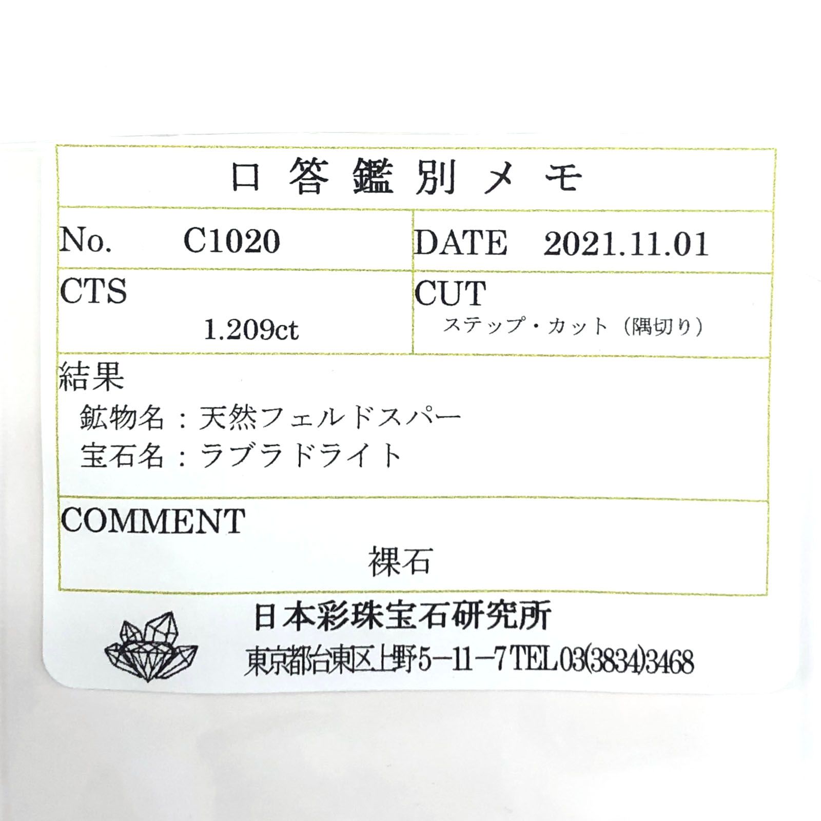 レインボームーンストーン(宝石名ラブラドライト) マダガスカル産 1.209ct ソ付(彩珠)[210410401]6.9×6.2mm前後