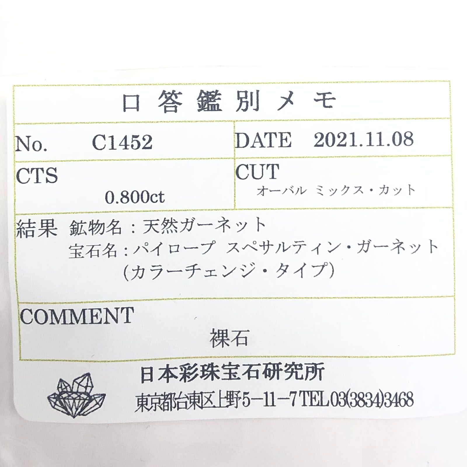 カラーチェンジガーネット アレキタイプ(宝石名パイロープ スペサルティン・ガーネット/カラーチェンジ・タイプ)マダガスカル・ベキリー産 0.800ct ソ付(彩珠)[210712187]6.5×4.5mm前後