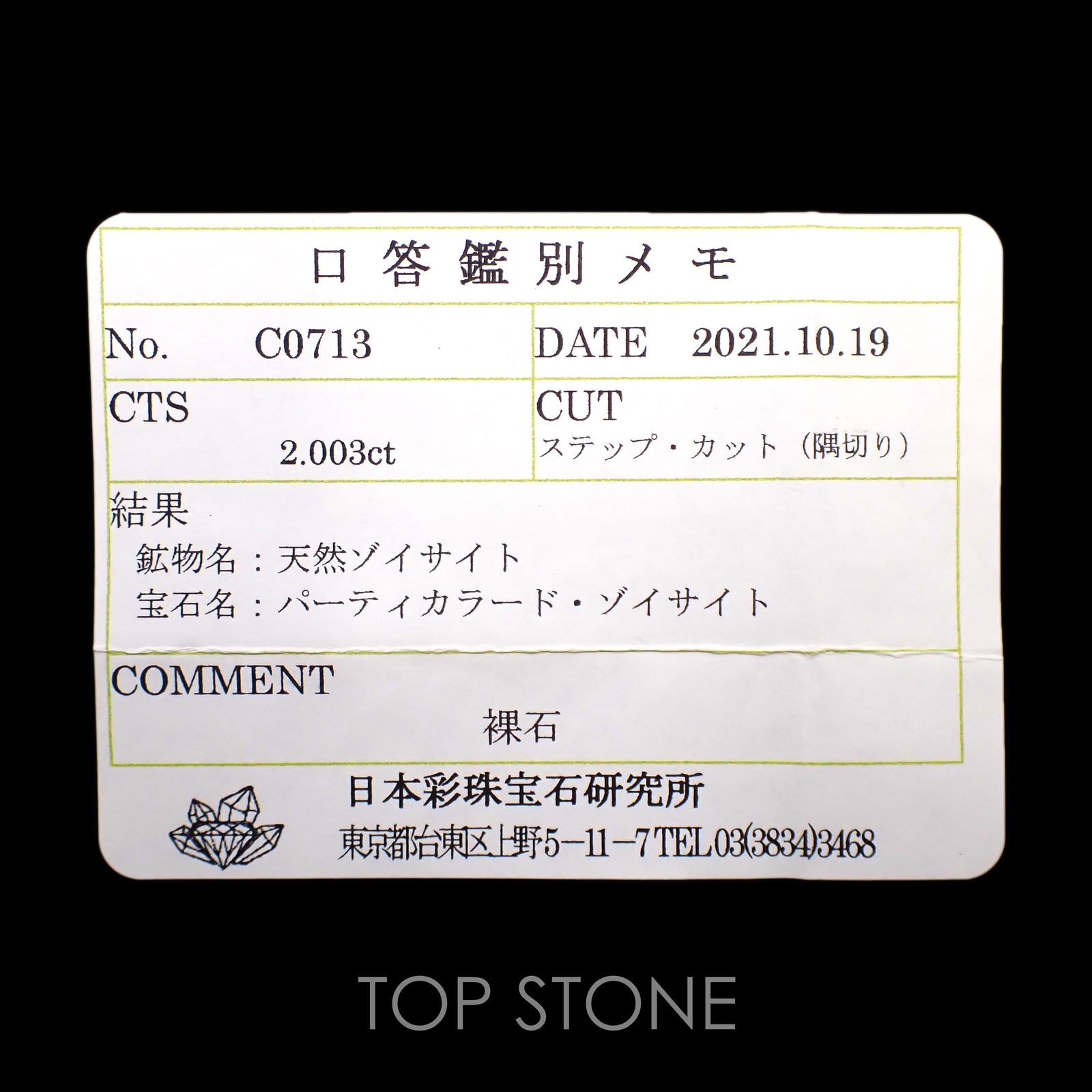 パーティカラータンザナイト(宝石名パーティカラード・タンザナイト) タンザニア産 2.003ct ソ付(彩珠)[20062919]8.7×5.8mm前後