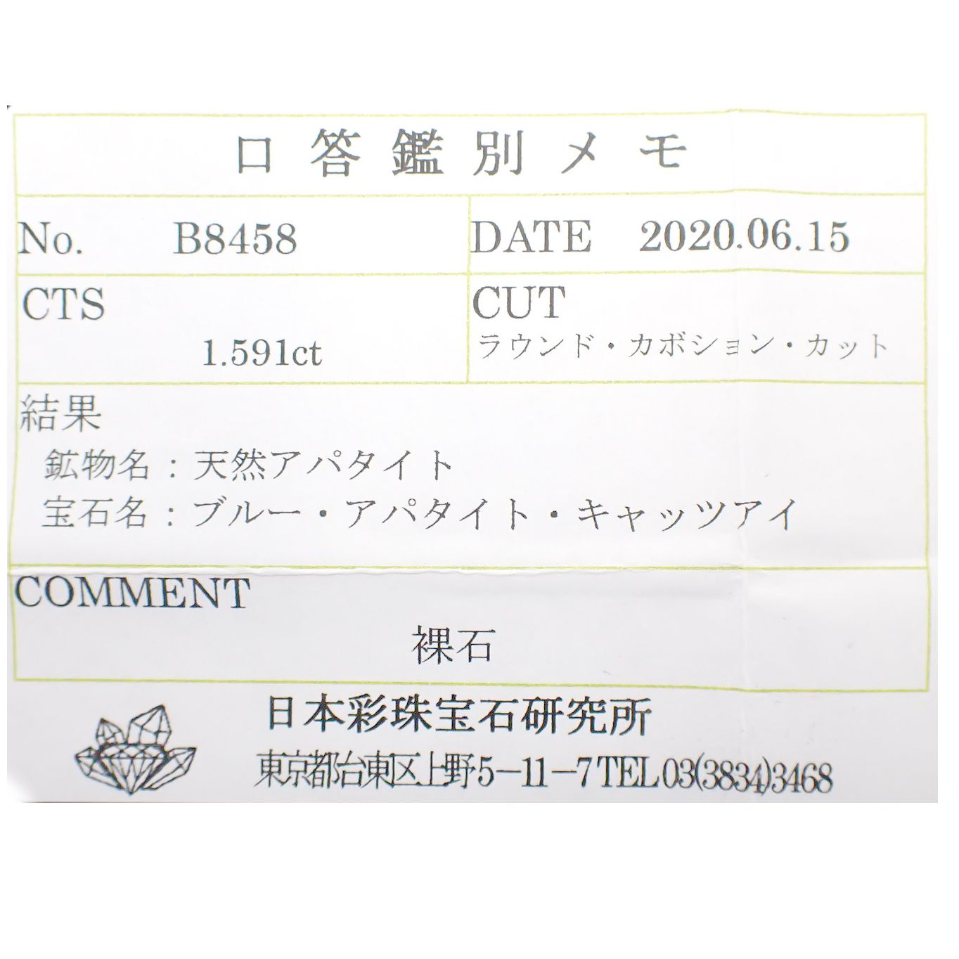 アパタイトキャッツアイ(宝石名ブルー アパタイト・キャッツアイ)マダガスカル産 1.591ct ソ付(彩珠)[231023940]6.8x6.7mm前後
