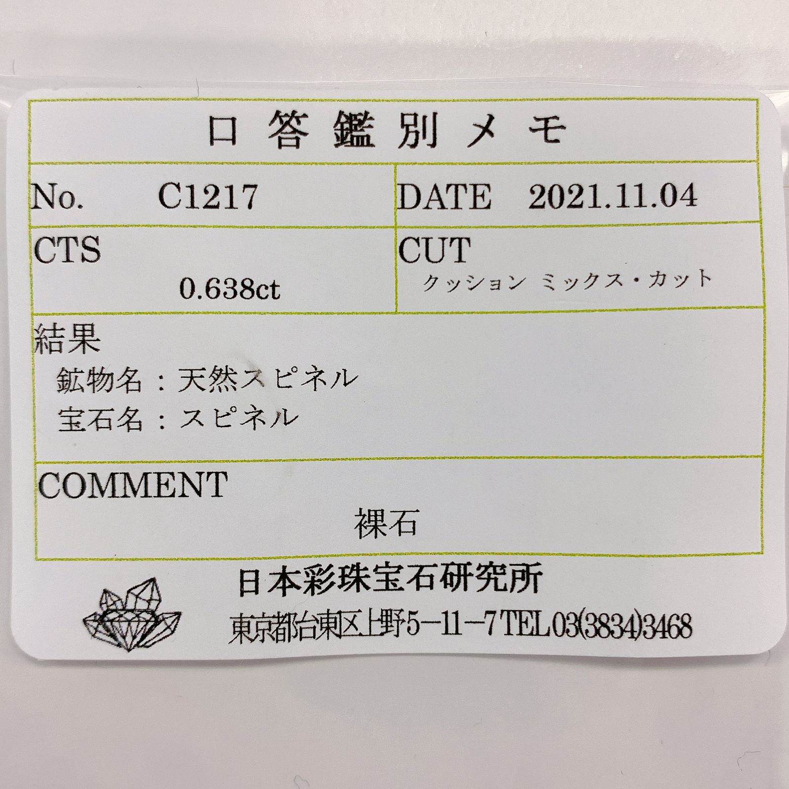 プラチナスピネル(宝石名スピネル) ビルマ産 0.638ct ソ付(彩珠)[210812841]5.7×4.3mm前後