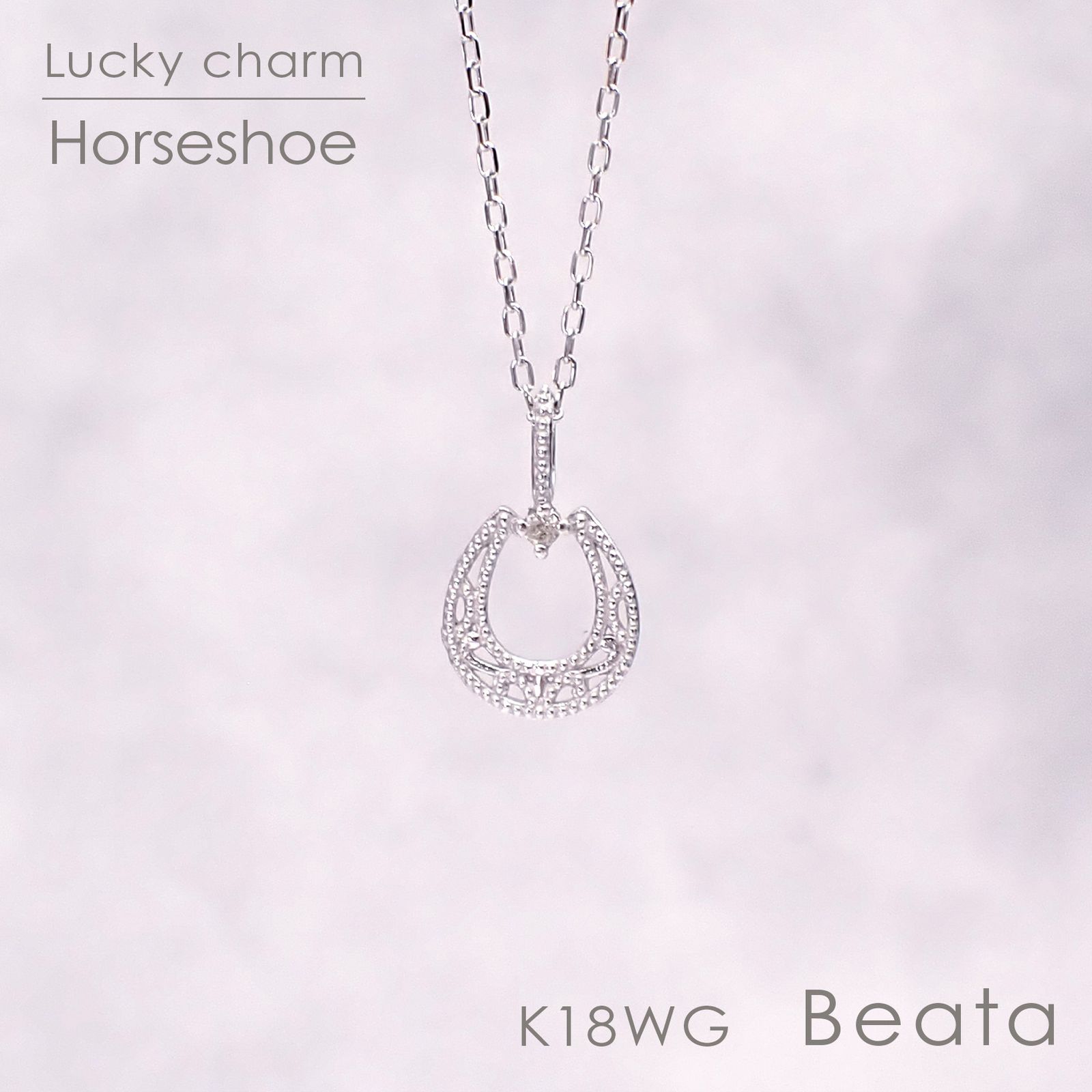 ◇K18WG Beata（ビィータ）◇馬蹄 [ラッキーチャーム/ペンダントトップ※チェーン別売り]