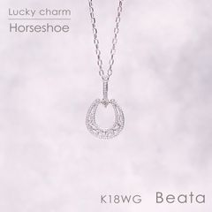◇K18WG Beata（ビィータ）◇馬蹄 [ラッキーチャーム/ペンダントトップ※チェーン別売り]