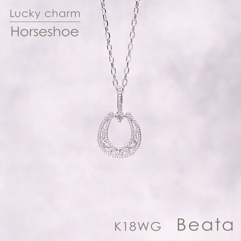 ◇K18WG Beata（ビィータ）◇馬蹄 [ラッキーチャーム/ペンダントトップ※チェーン別売り]