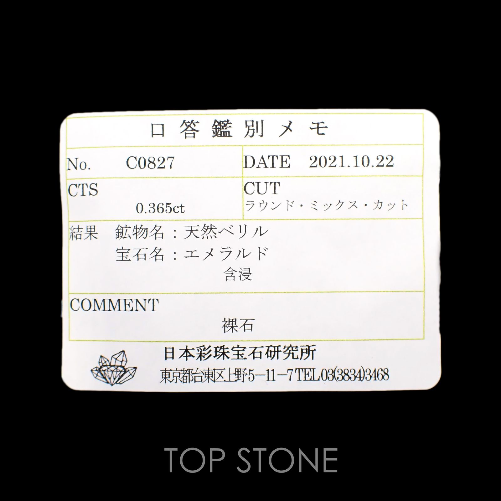 エメラルド(宝石名エメラルド) コロンビア産 0.365ct ソ付(彩珠)[211013167]4.7×4.7mm前後