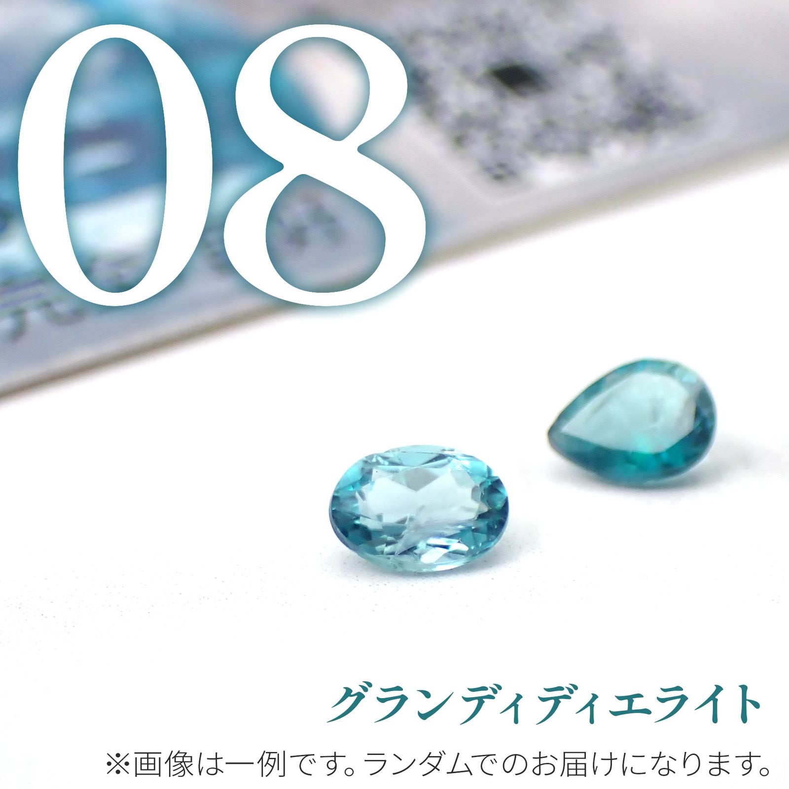 ◇憧れ宝石福袋◇8個セット+シークレットおまけつき - パライバトルマリン/レインボームーンストーン/アンデシン/タンザナイト/スフェーン/イリデッセンスアクアマリン/ドラゴンガーネット/グランディディエライト -