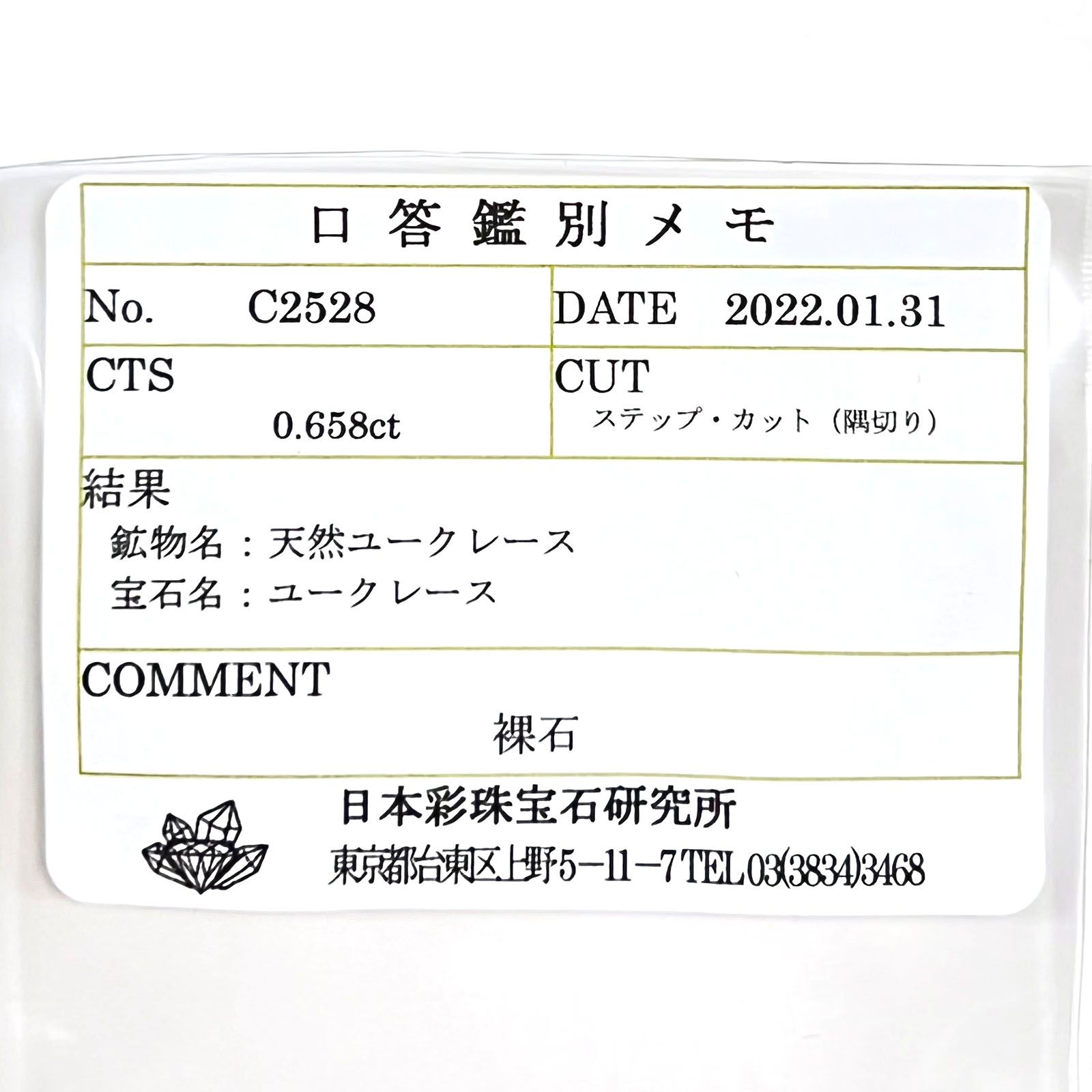 ユークレース(宝石名ユークレース) ブラジル産 0.658ct ソ付(彩珠)[21038474]7.6×3.2mm前後