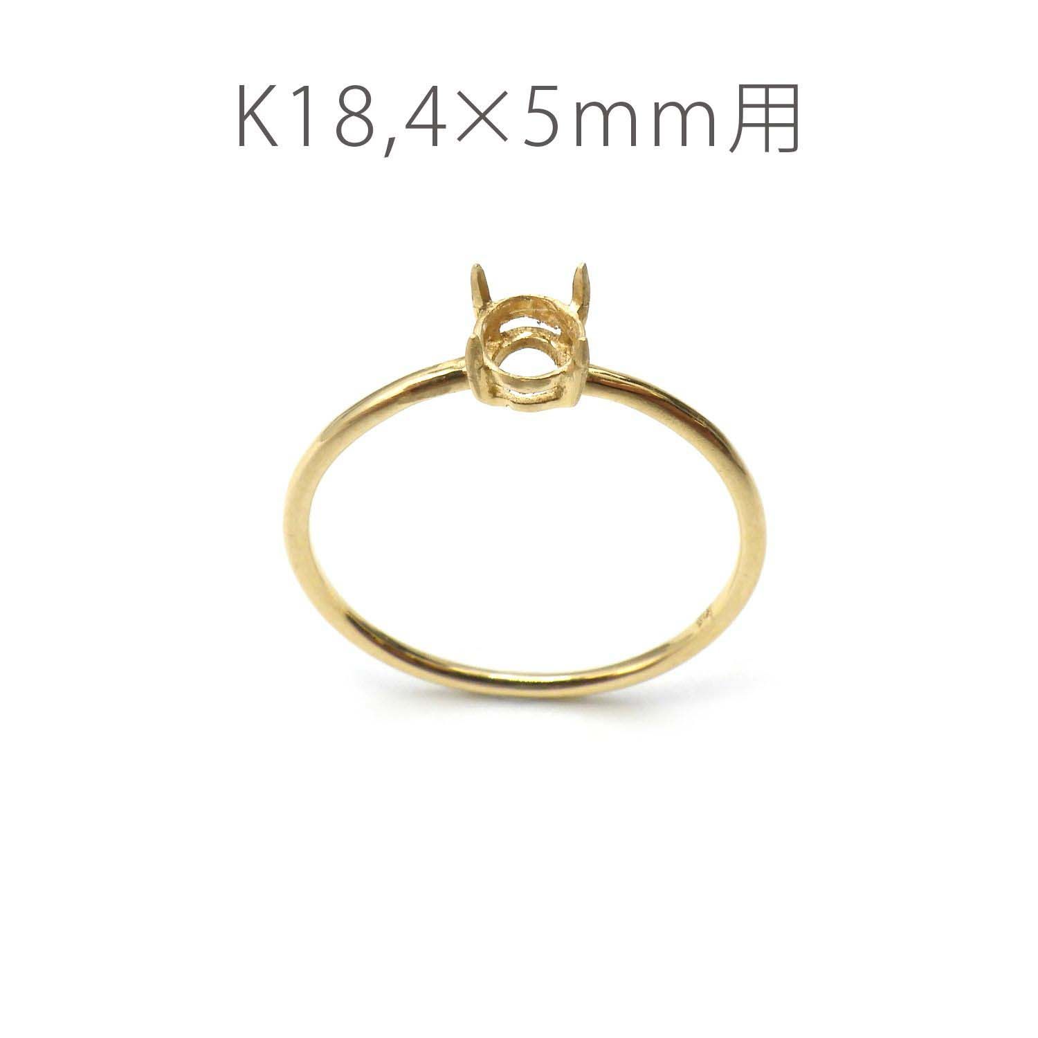 K18リング用空枠 オーバル爪留め 4×5mm用 つや消し [220314730]