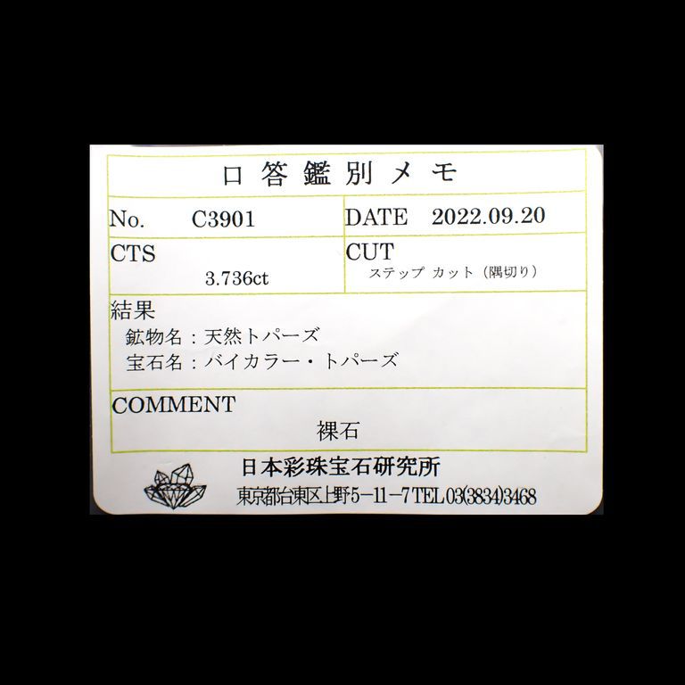 バイカラートパーズ(宝石名バイカラー・トパーズ)ウクライナ産 3.736ct ソ付(彩珠)[221018471]10.7x6.5mm前後